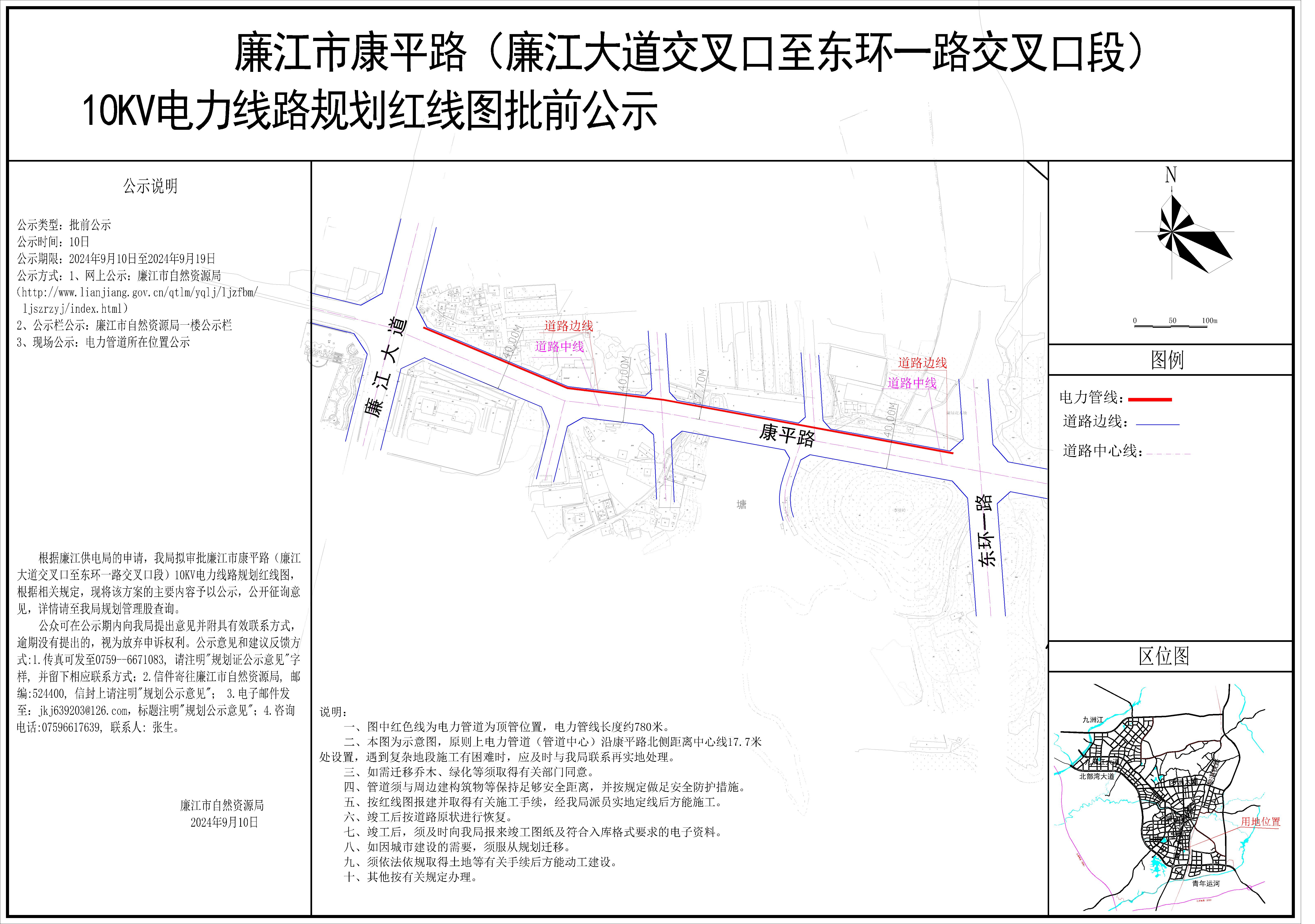 廉江市康平路（廉江大道交叉口至东环一路交叉口段）10KV电力线路规划红线图(1)公示图-模型.jpg