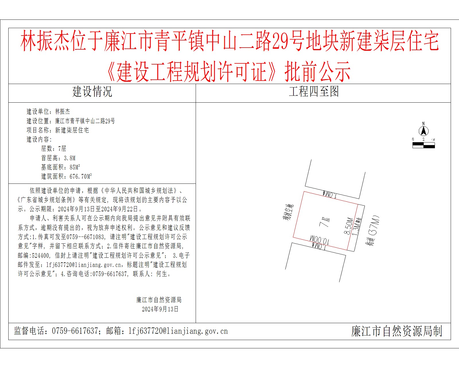 林振杰位于廉江市青平镇中山二路29号地块新建柒层住宅.jpg
