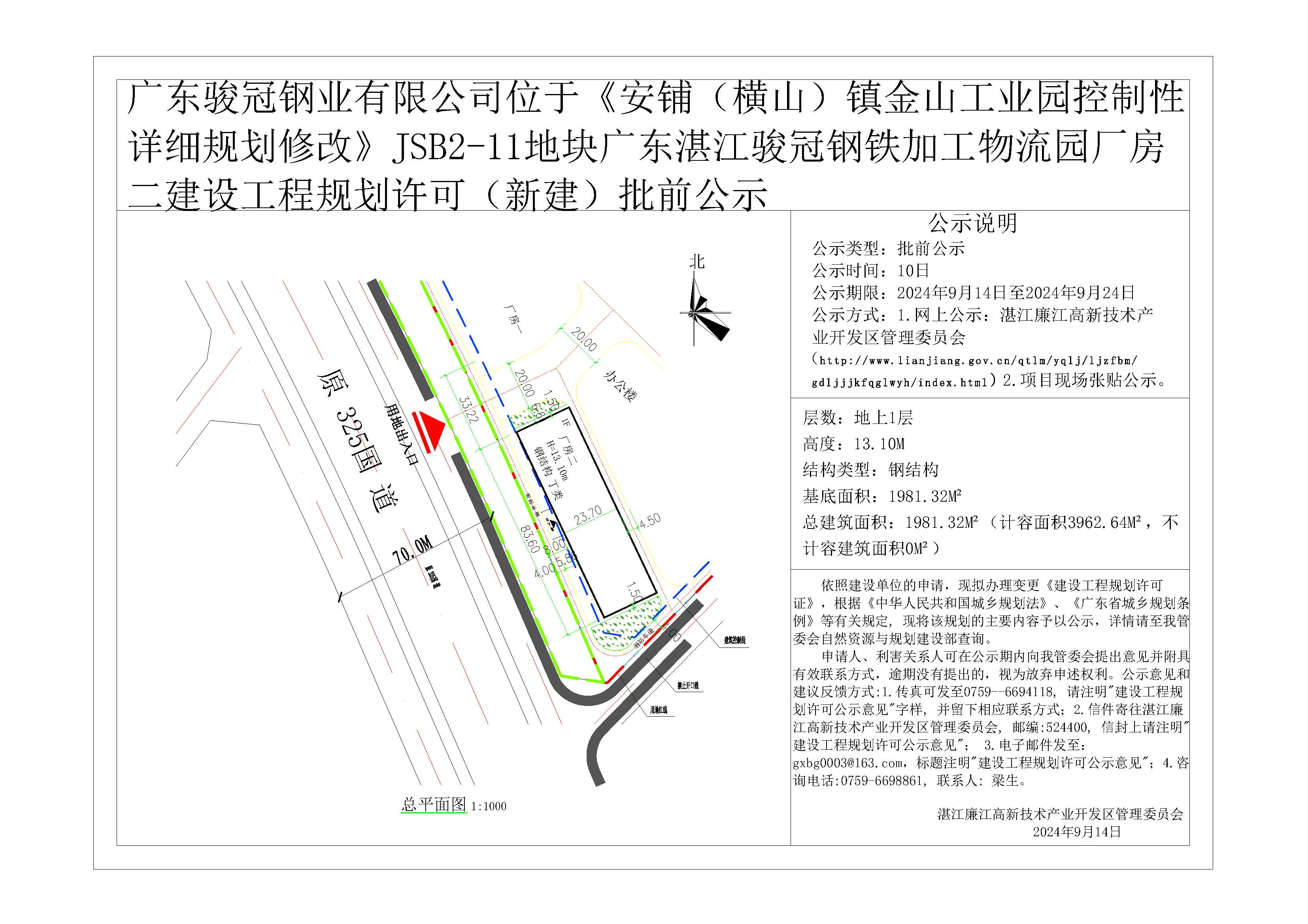 20240914骏冠厂房二批前公示.jpg