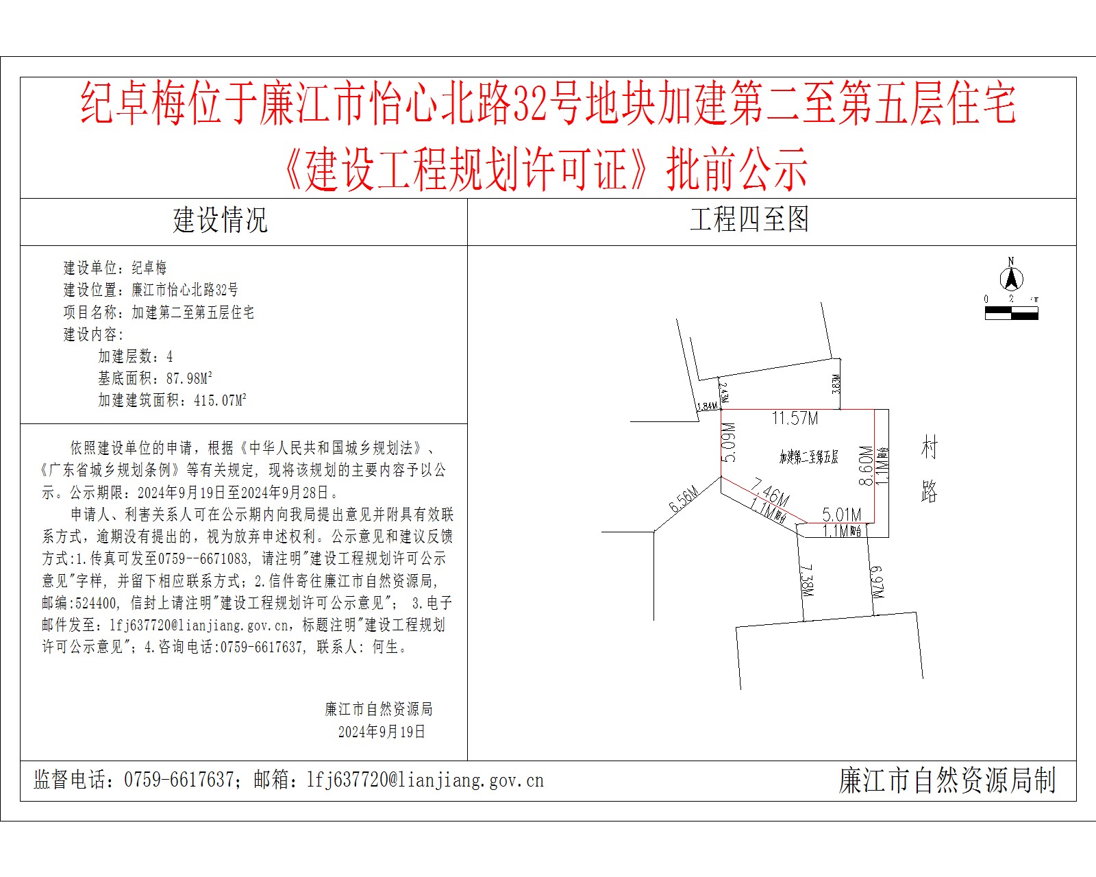 2024-9-18-纪卓梅-廉江市怡心北路32号-加建第二至第五层住宅 模型.jpg