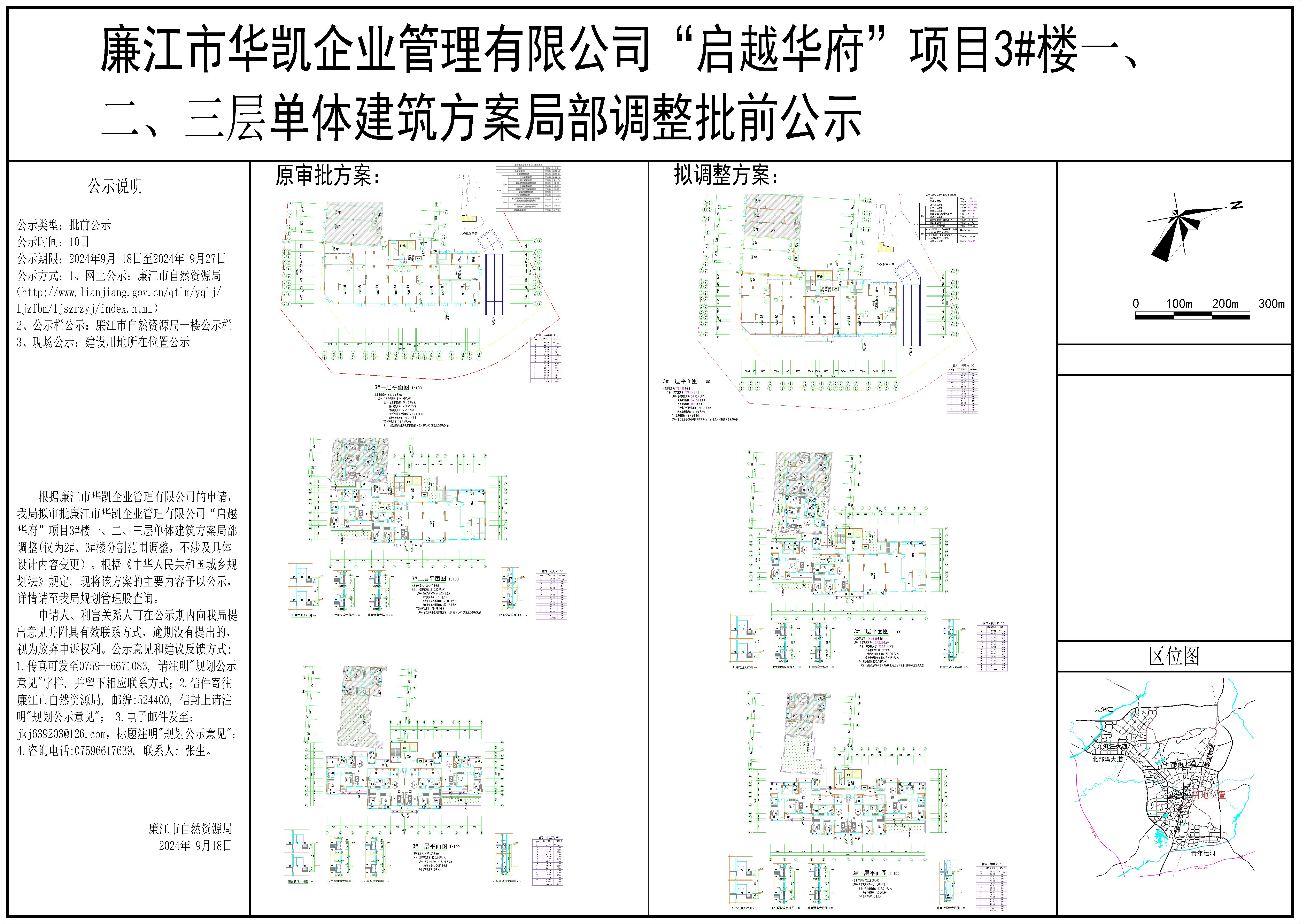 3#楼单体公示图.jpg