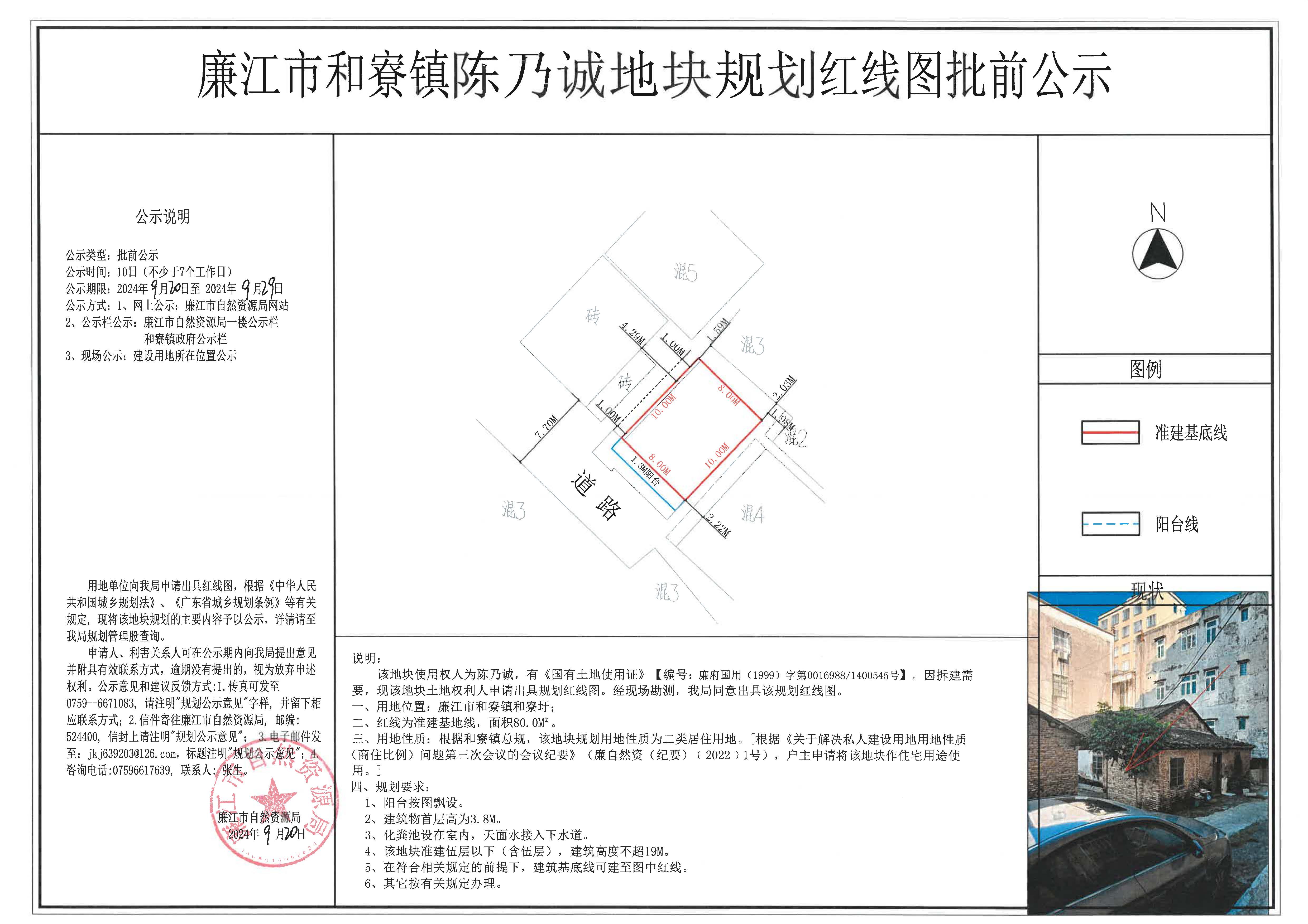 和寮镇陈乃诚红线图批前公示2024.9.20-9.29.jpg