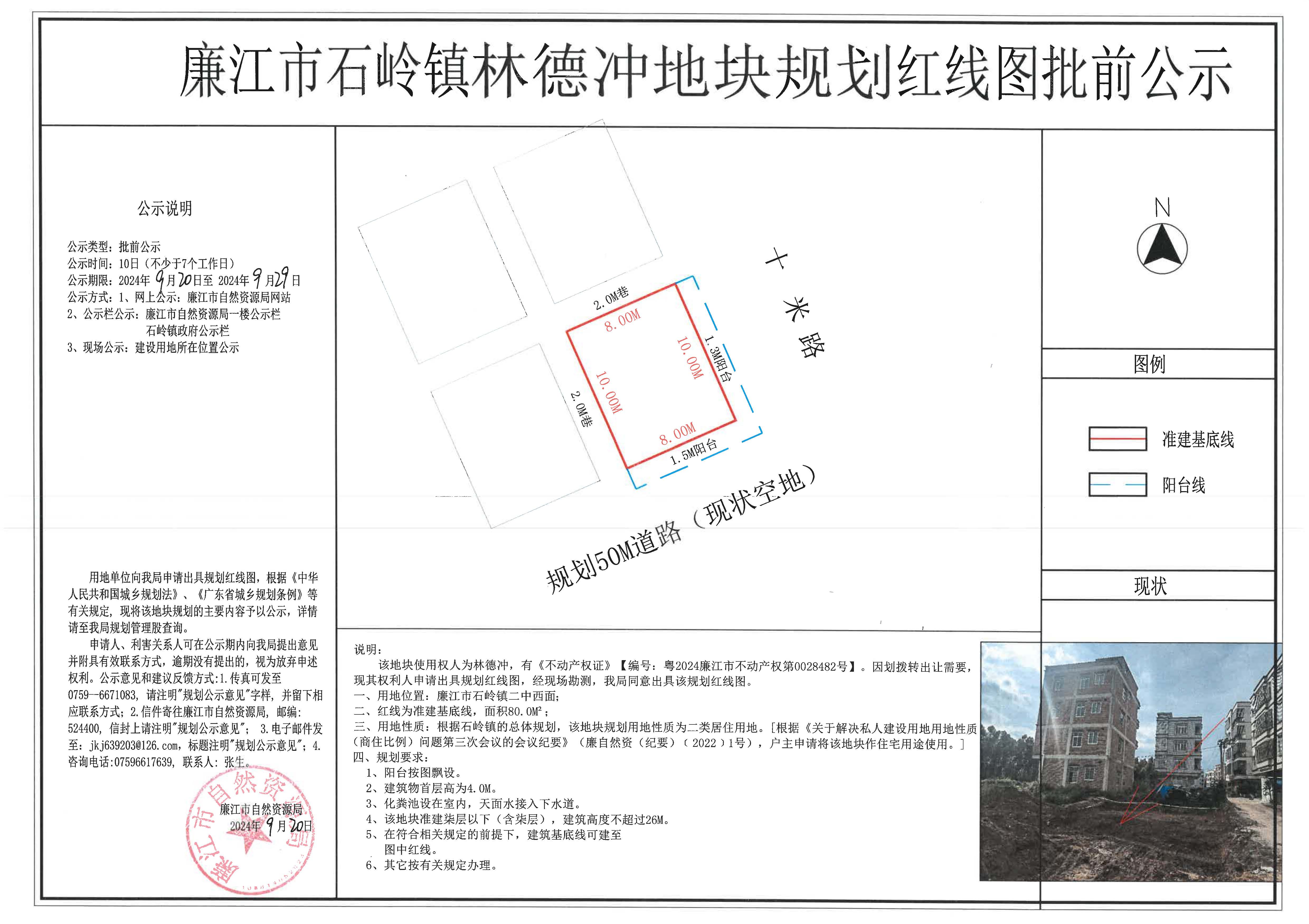 石岭镇林德冲红线图批前公示2024.9.20-9.29.jpg