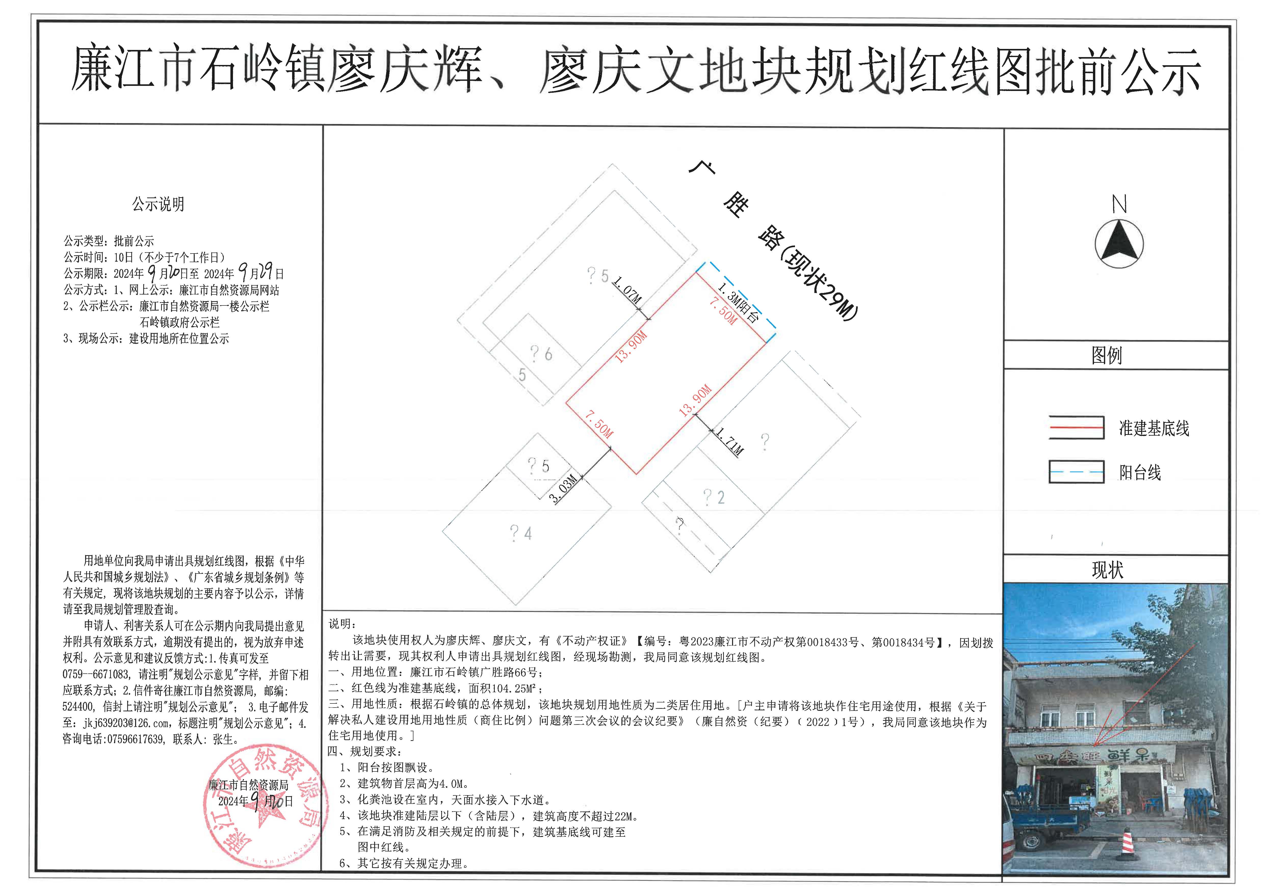 石岭镇廖庆辉、廖庆文红线图批前公示2024.9.20-9.29.jpg