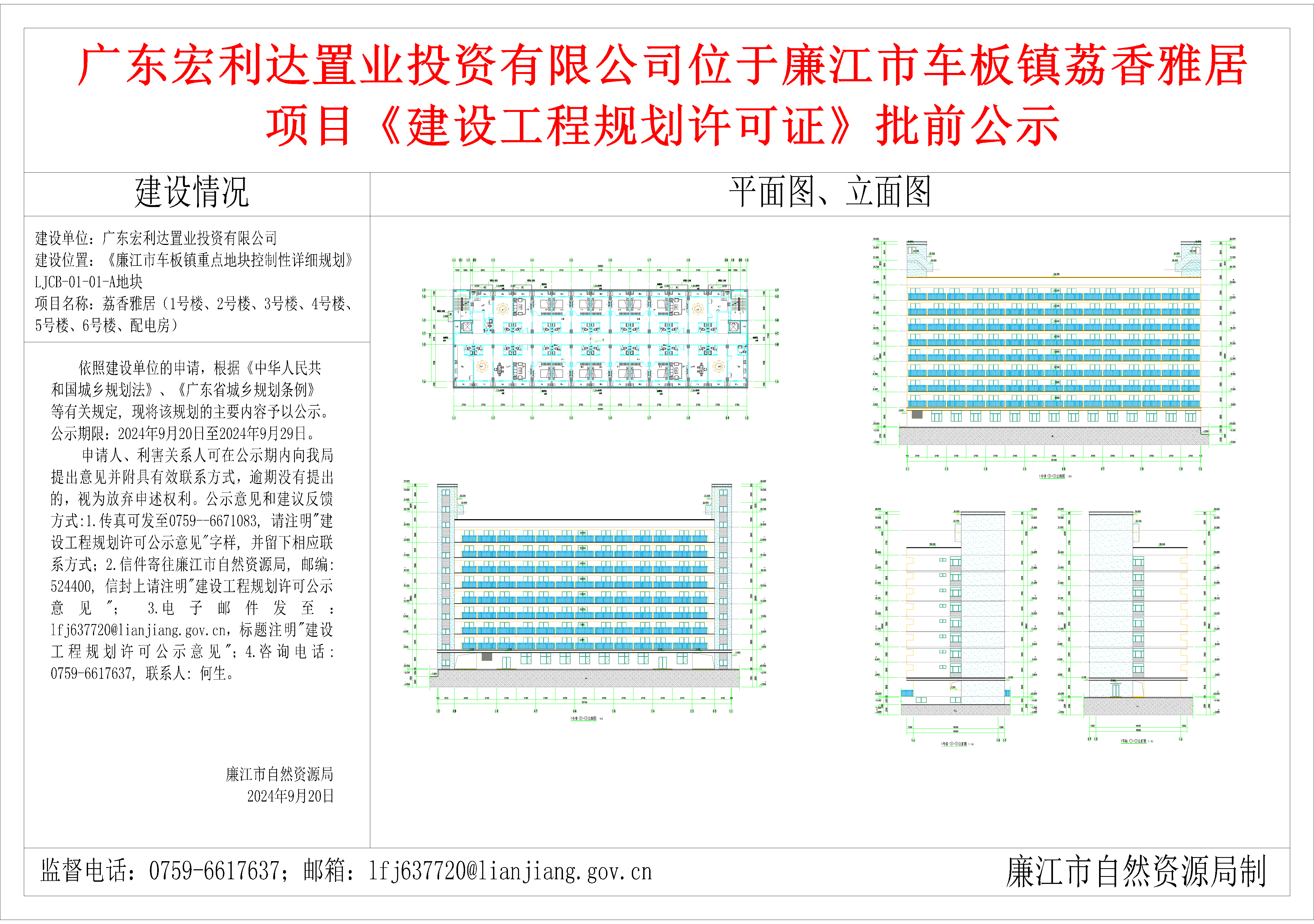 广东宏利达置业投资有限公司位于廉江市车板镇荔香雅居项目《建设工程规划许可证》批前公示2.png