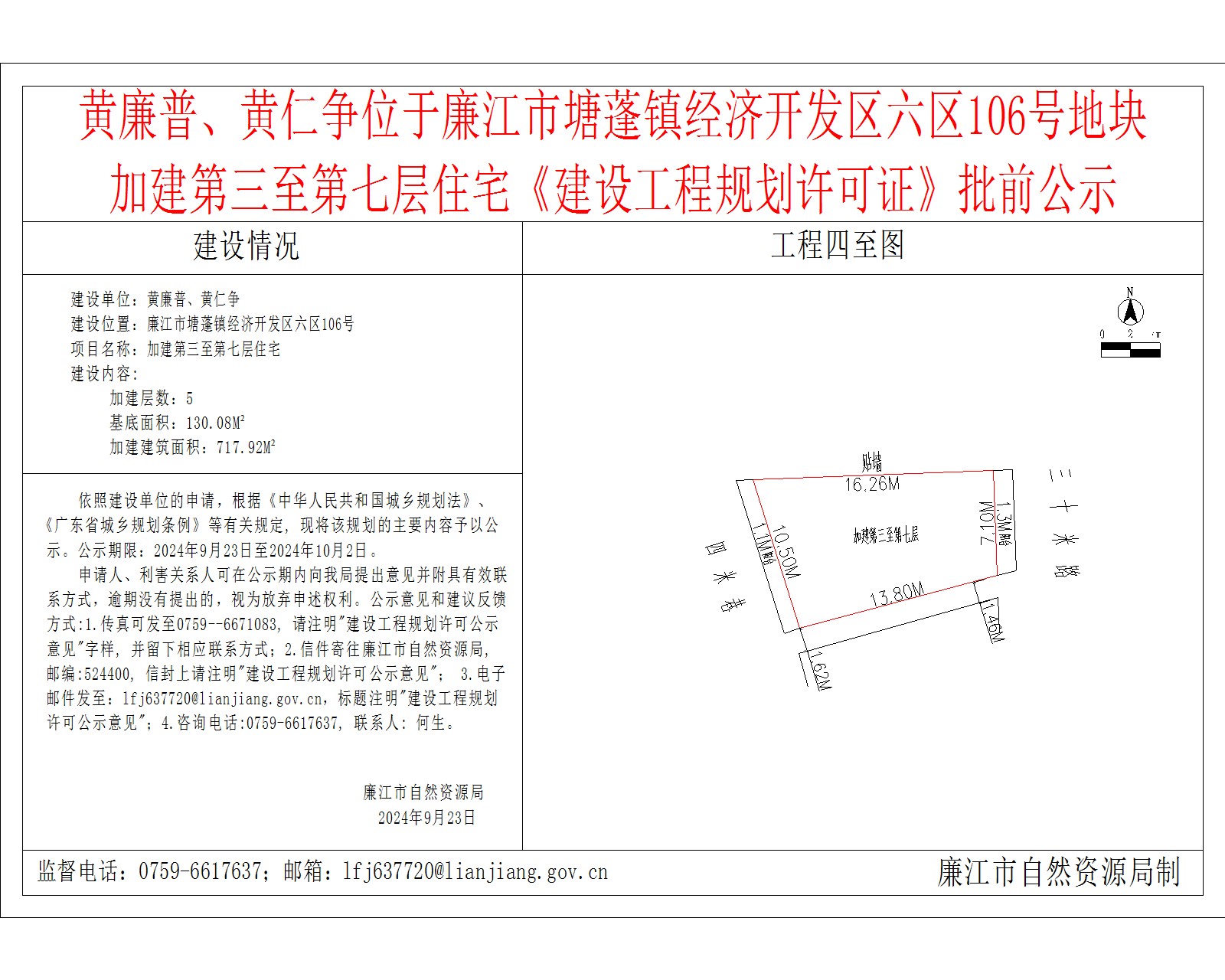 黄廉普、黄仁争位于廉江市塘蓬镇经济开发区六区106号地块.jpg