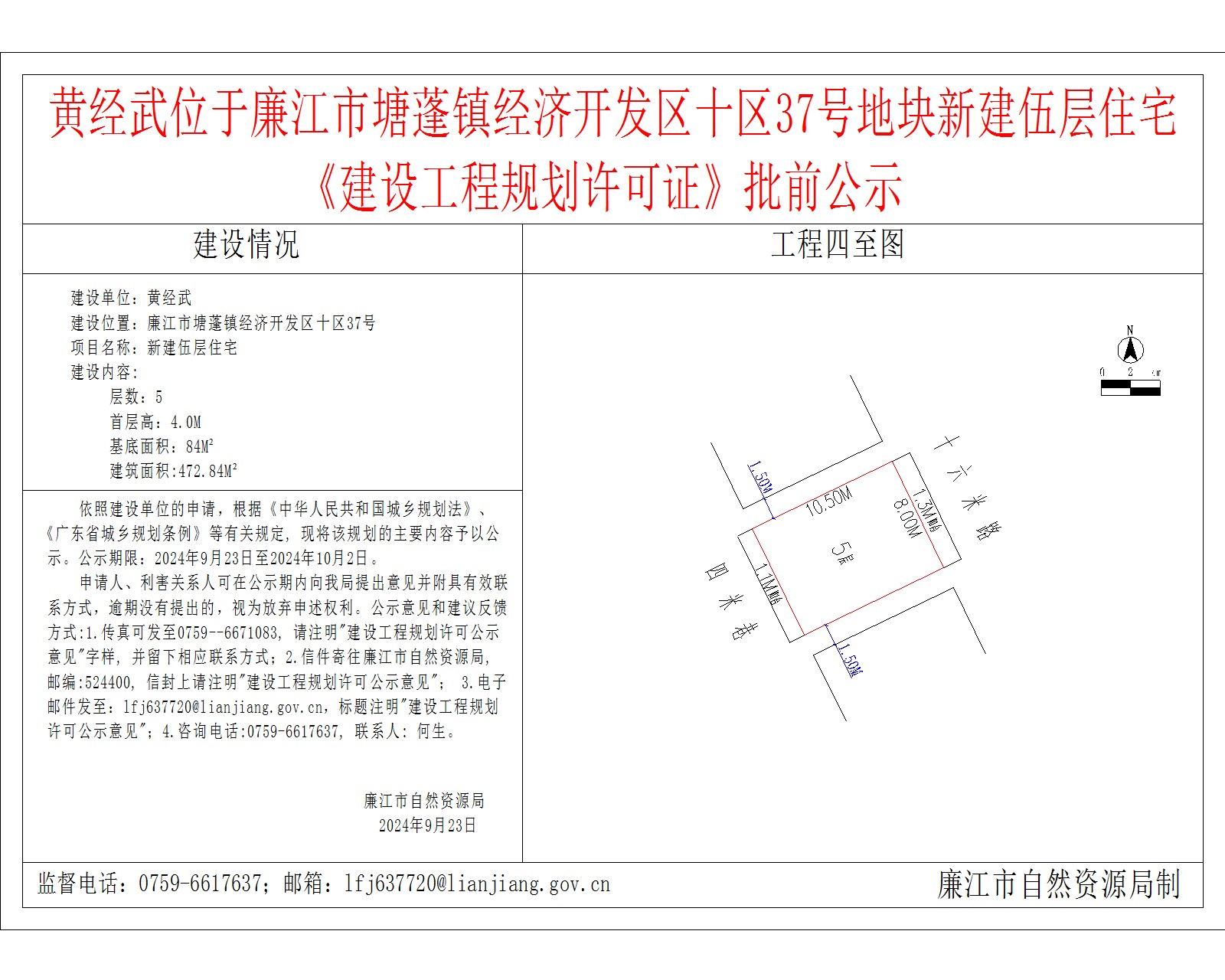 黄经武位于廉江市塘蓬镇经济开发区十区37号地块新建伍层住宅.jpg