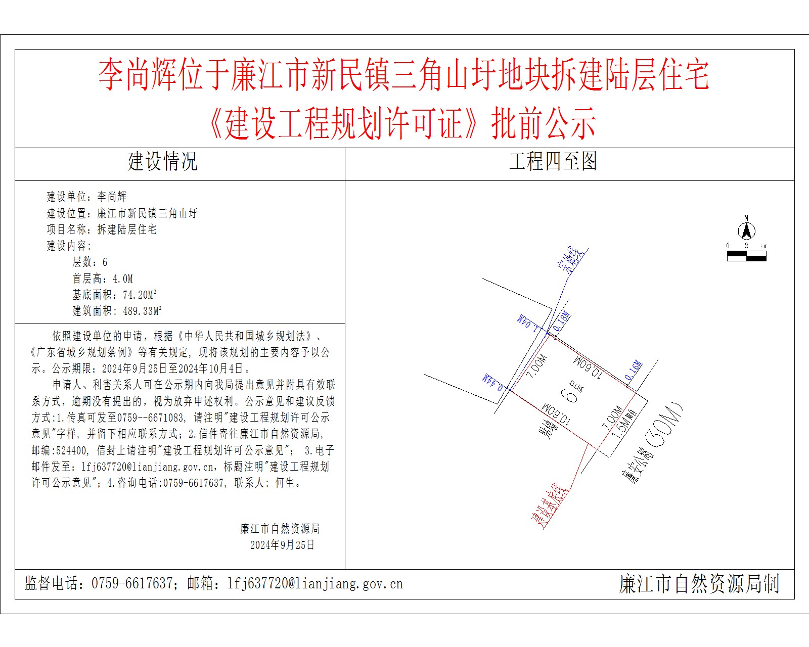 李尚辉位于廉江市新民镇三角山圩地块拆建陆层住宅.jpg