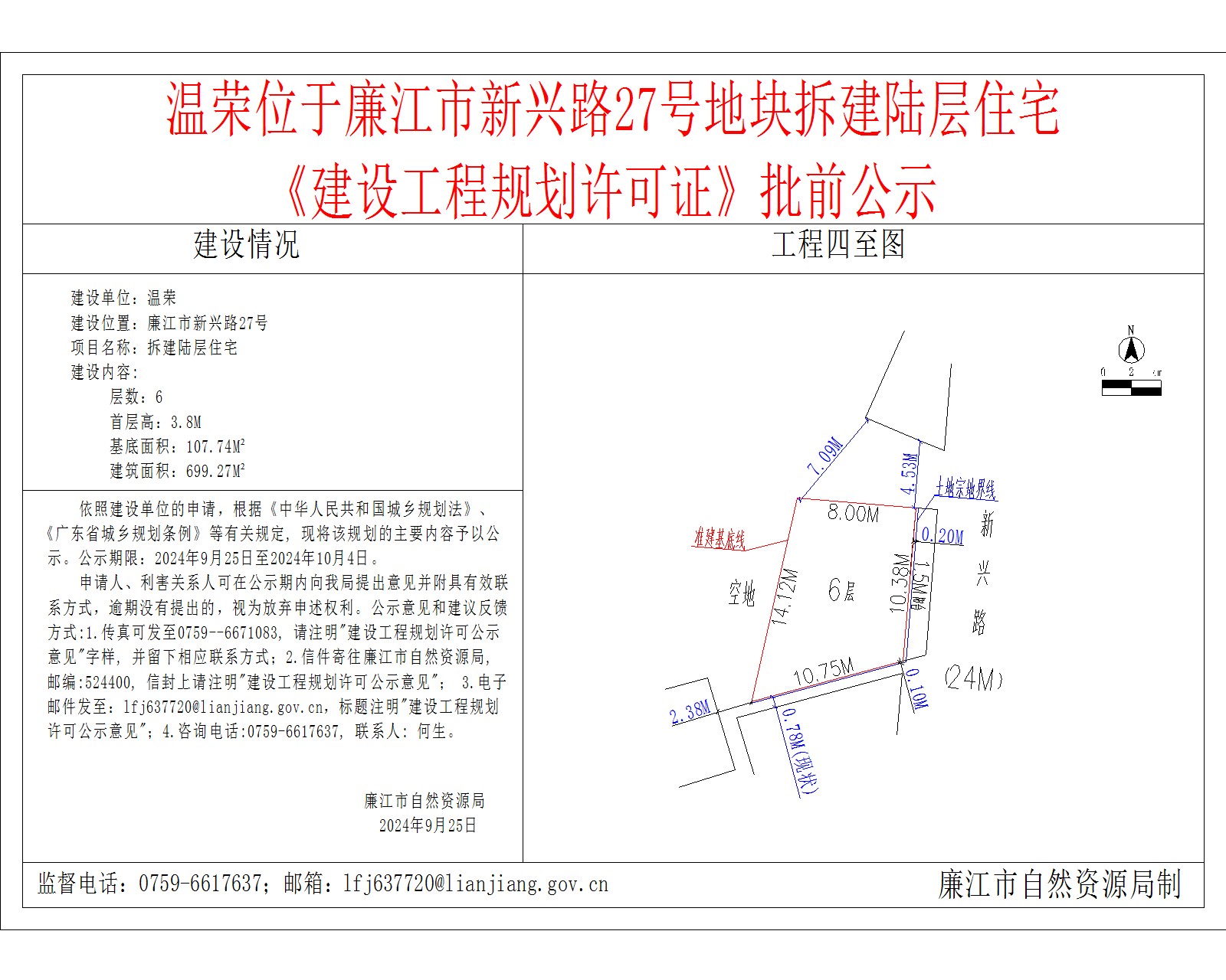 温荣位于廉江市新兴路27号地块拆建陆层住宅.jpg