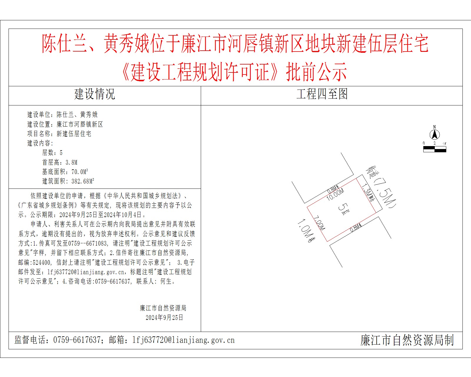 陈仕兰、黄秀娥位于廉江市河唇镇新区地块新建伍层住宅.jpg