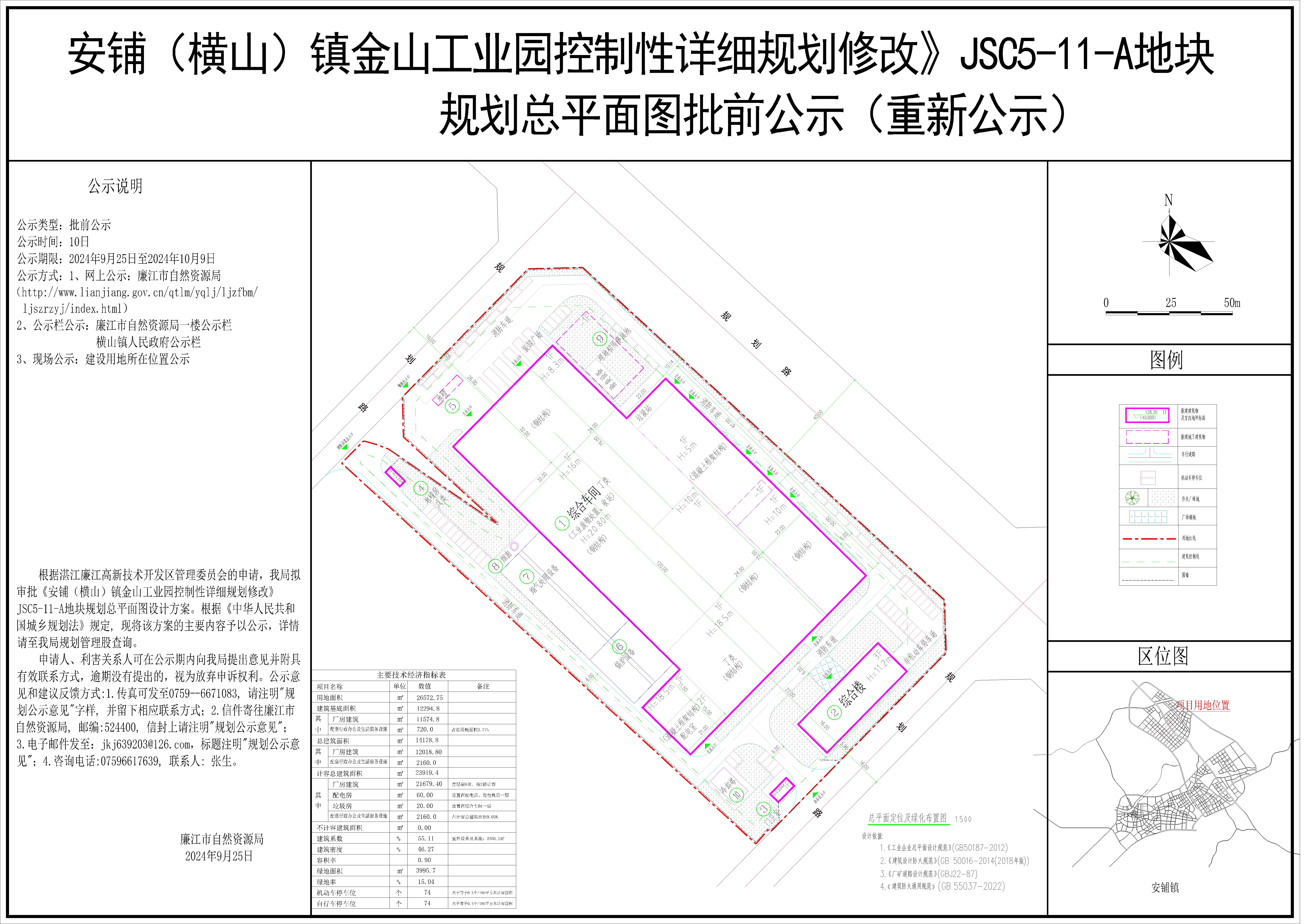 J2024.09.23  SC5-11-A总平面图公示图-模型.jpg