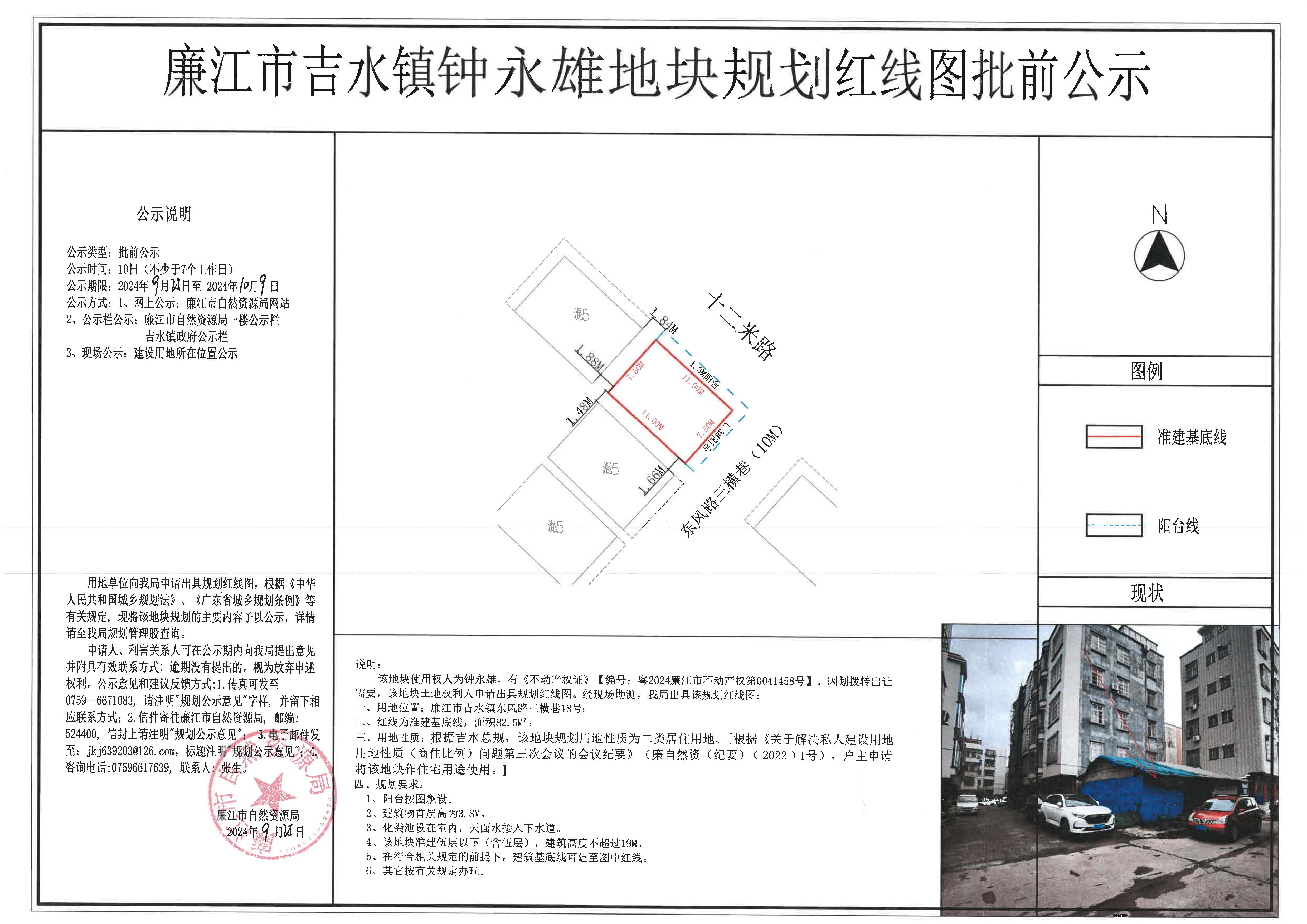 吉水镇钟永雄红线图批前公示2024.9.25-10.9.jpg