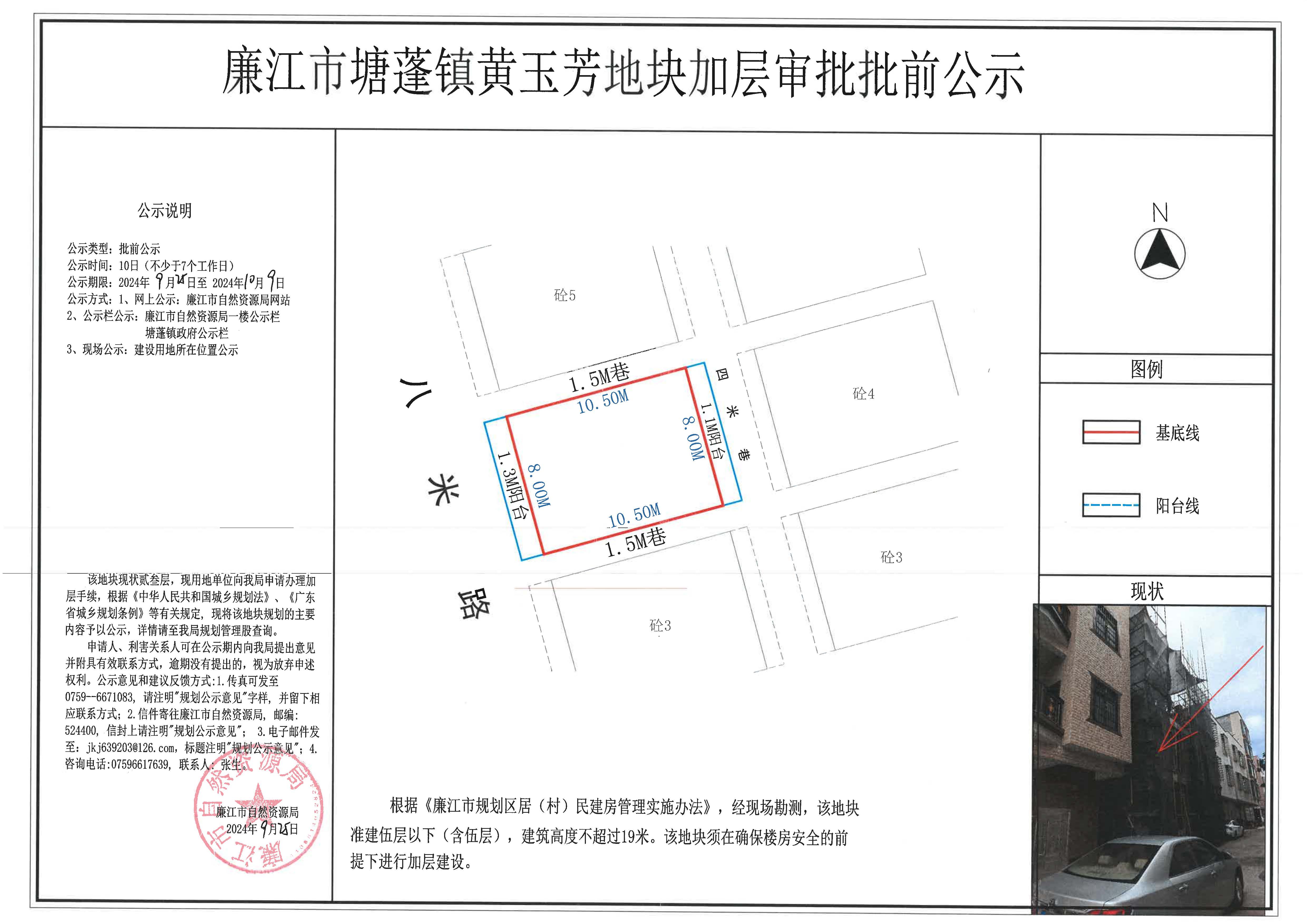 塘蓬镇黄玉芳加层审批批前公示2024.9.25-10.9.jpg