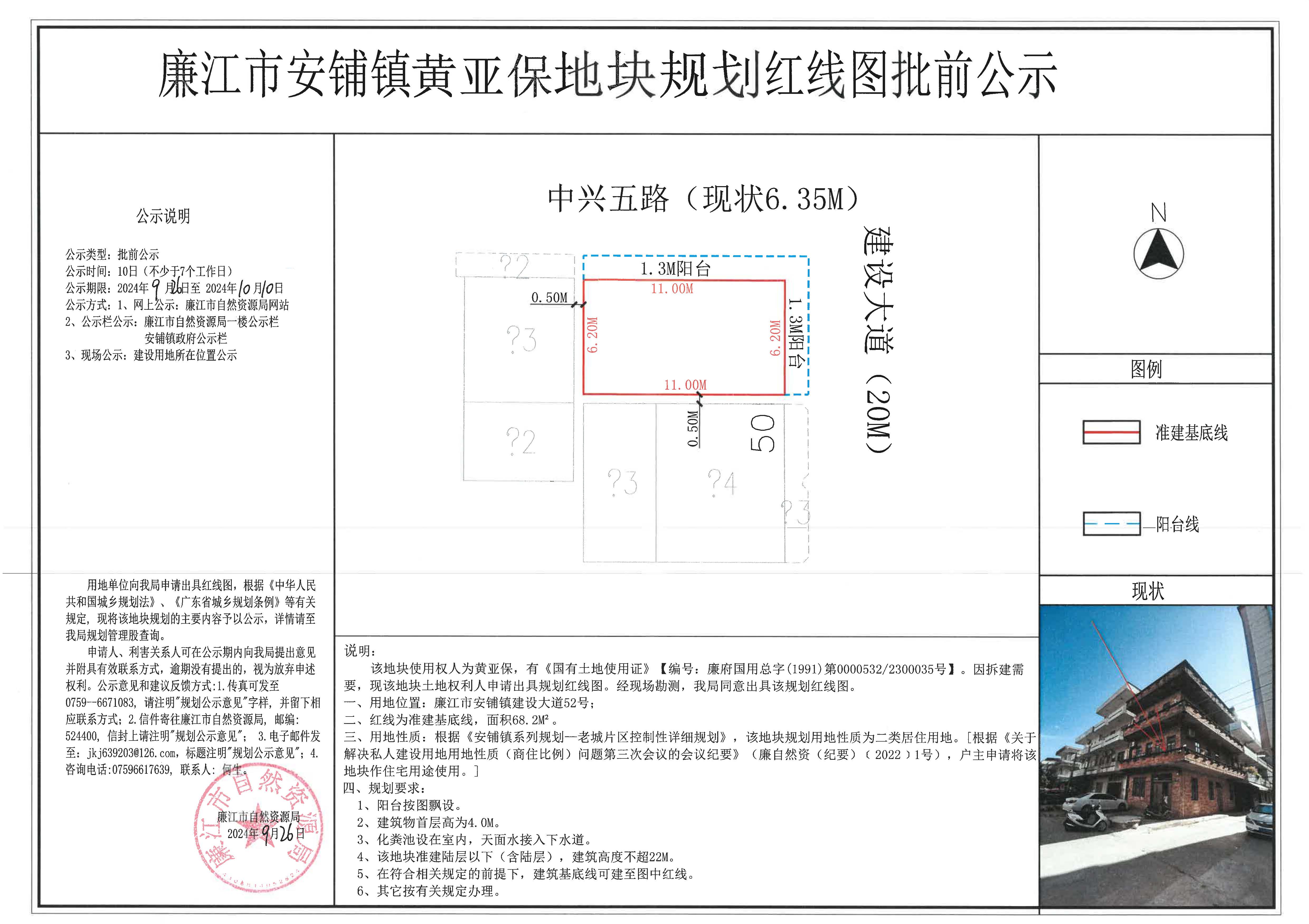 安铺镇黄亚保红线图批前公示2024.9.26-10.10.jpg