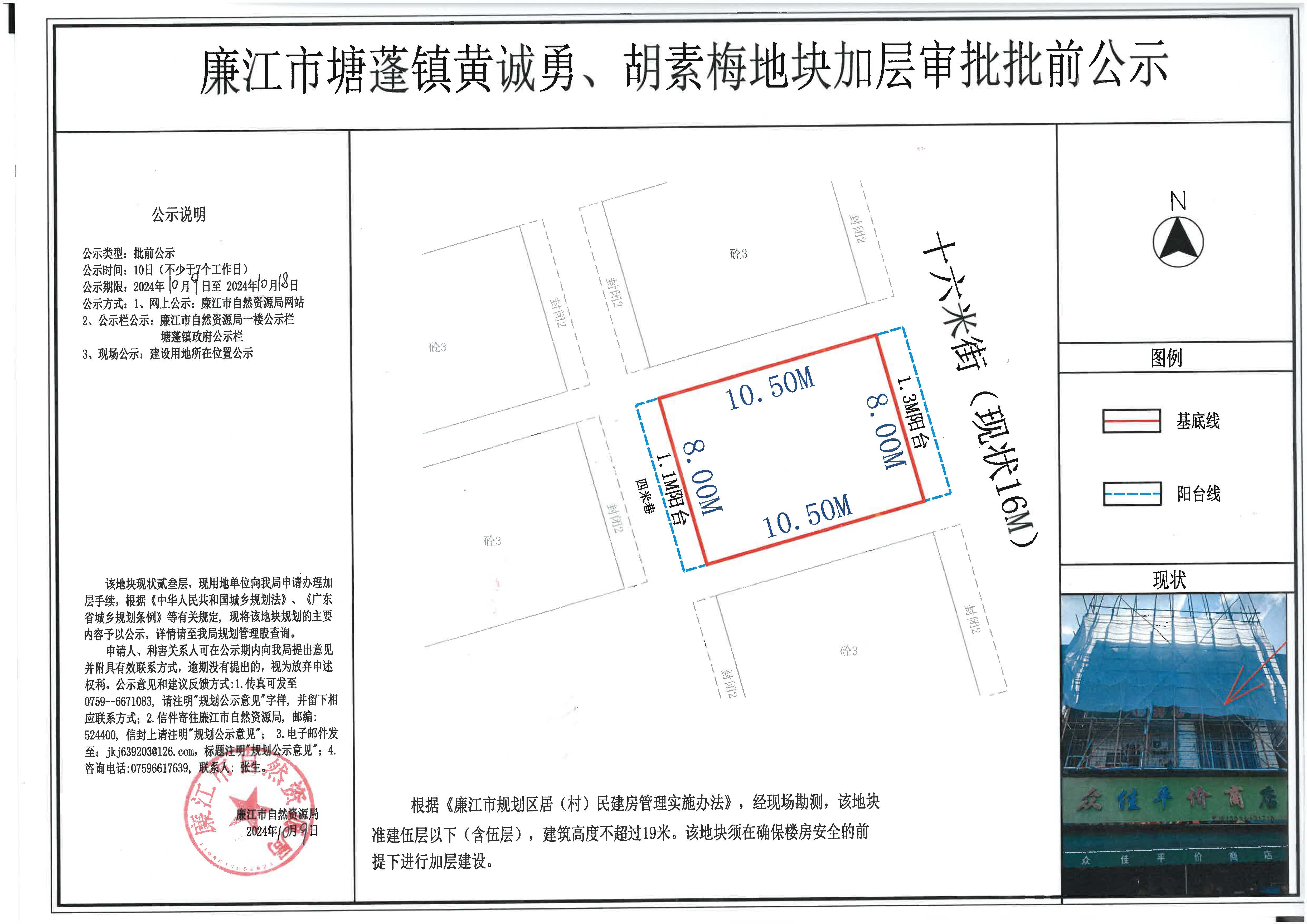 塘蓬镇黄诚勇、胡素梅地块加层批前公示2024.10.9-10.18.jpg
