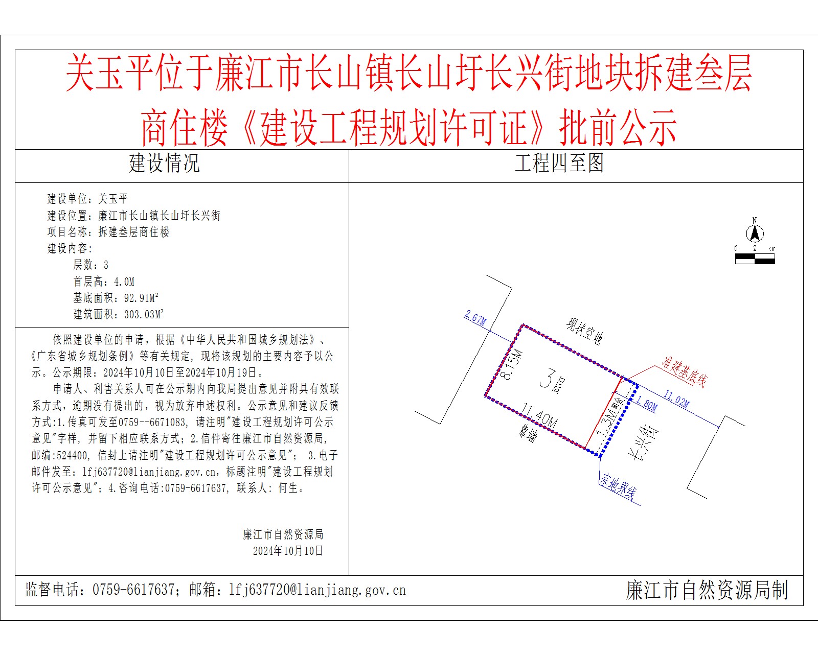 2024-10-10-关玉平-廉江市长山镇长山圩长兴街-拆建叁层住宅 模型.jpg