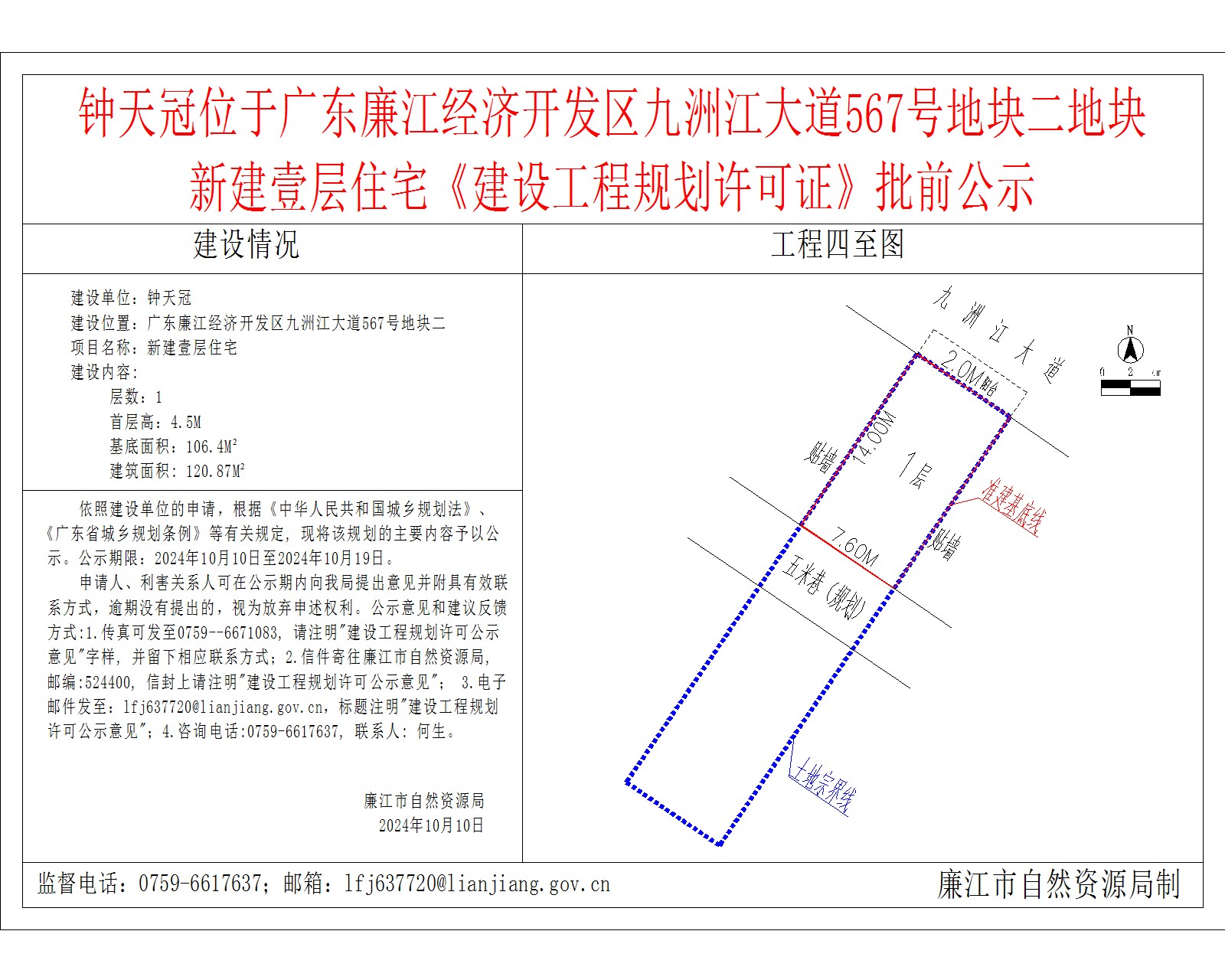 2024-10-10-钟天冠-广东廉江经济开发区九洲江大道567号地块二-新建壹层住宅 模型.jpg