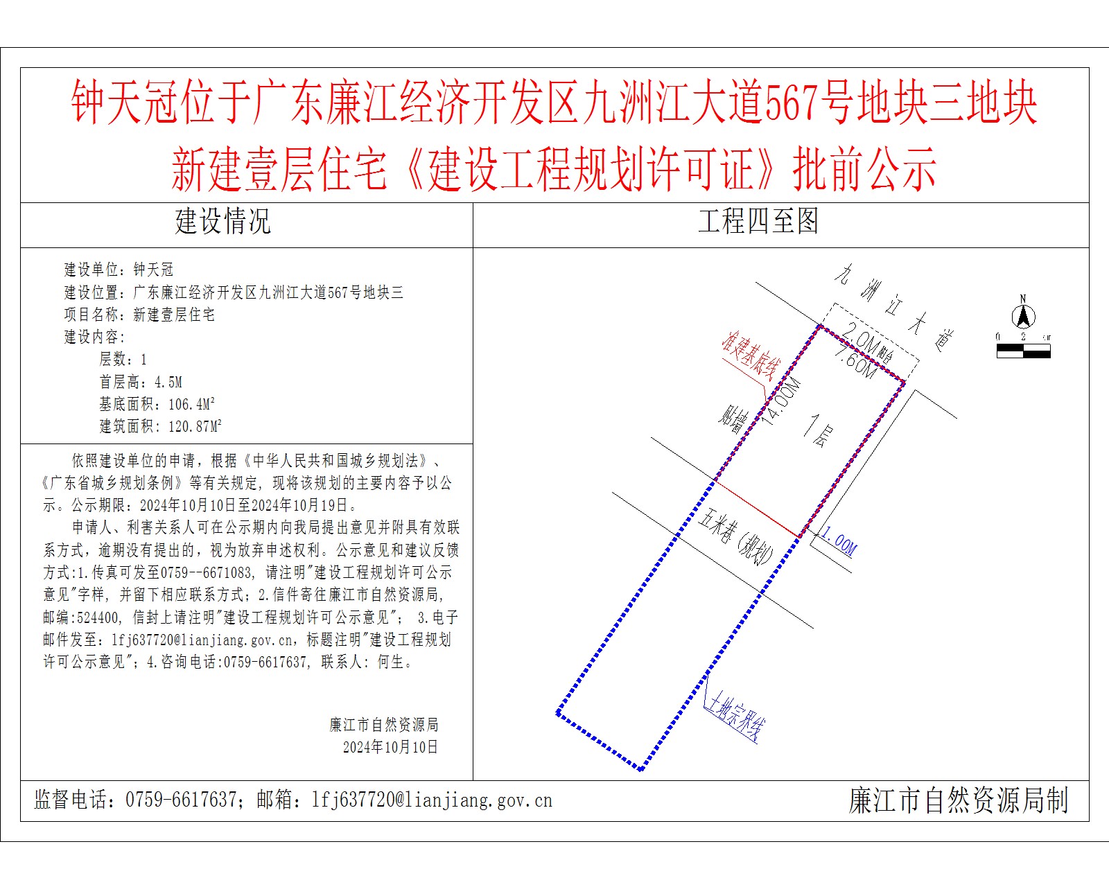 2024-10-10-钟天冠-广东廉江经济开发区九洲江大道567号地块三-新建壹层住宅 模型.jpg