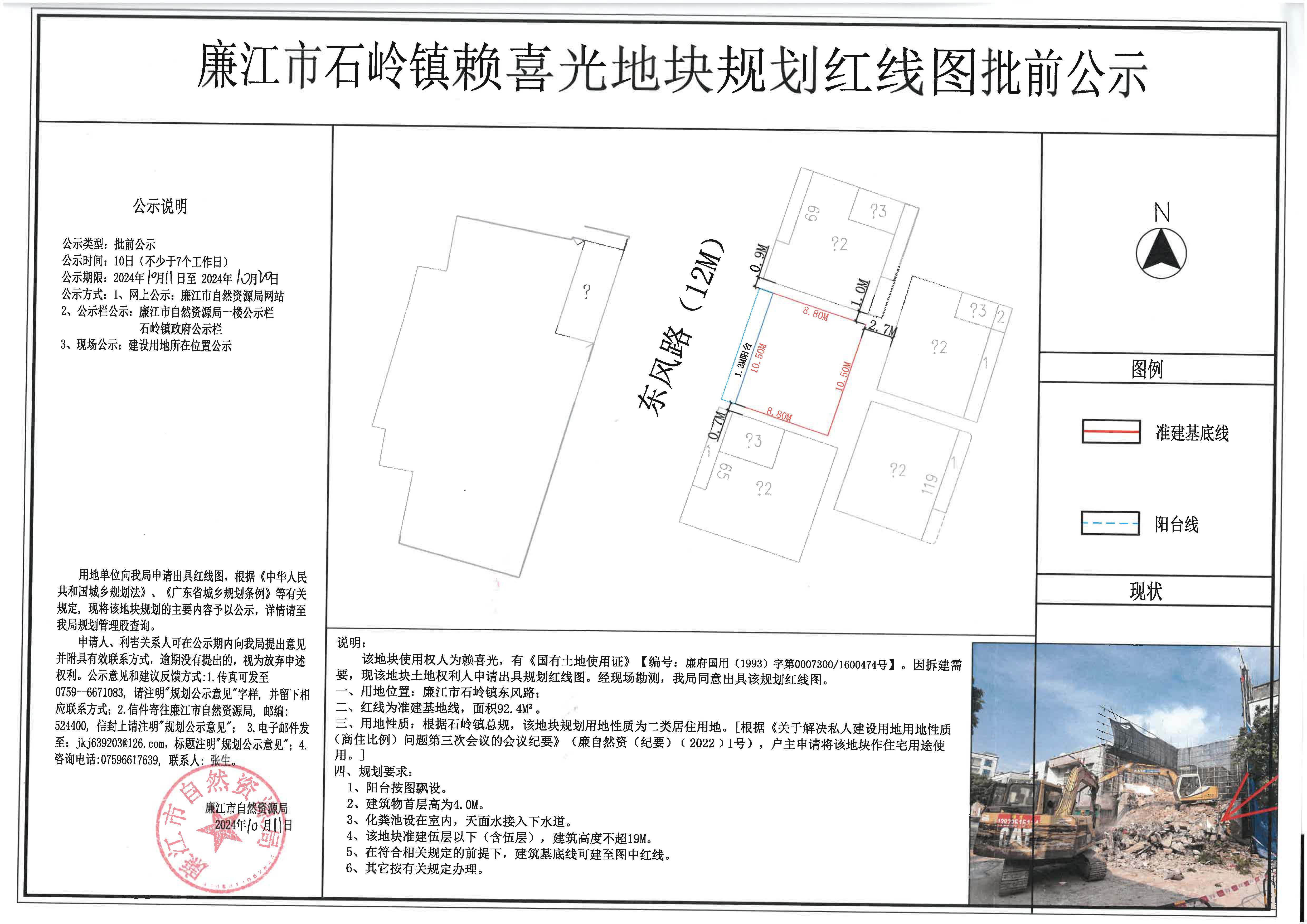 石岭镇赖喜光红线图批前公示2024.10.11-10.20.jpg
