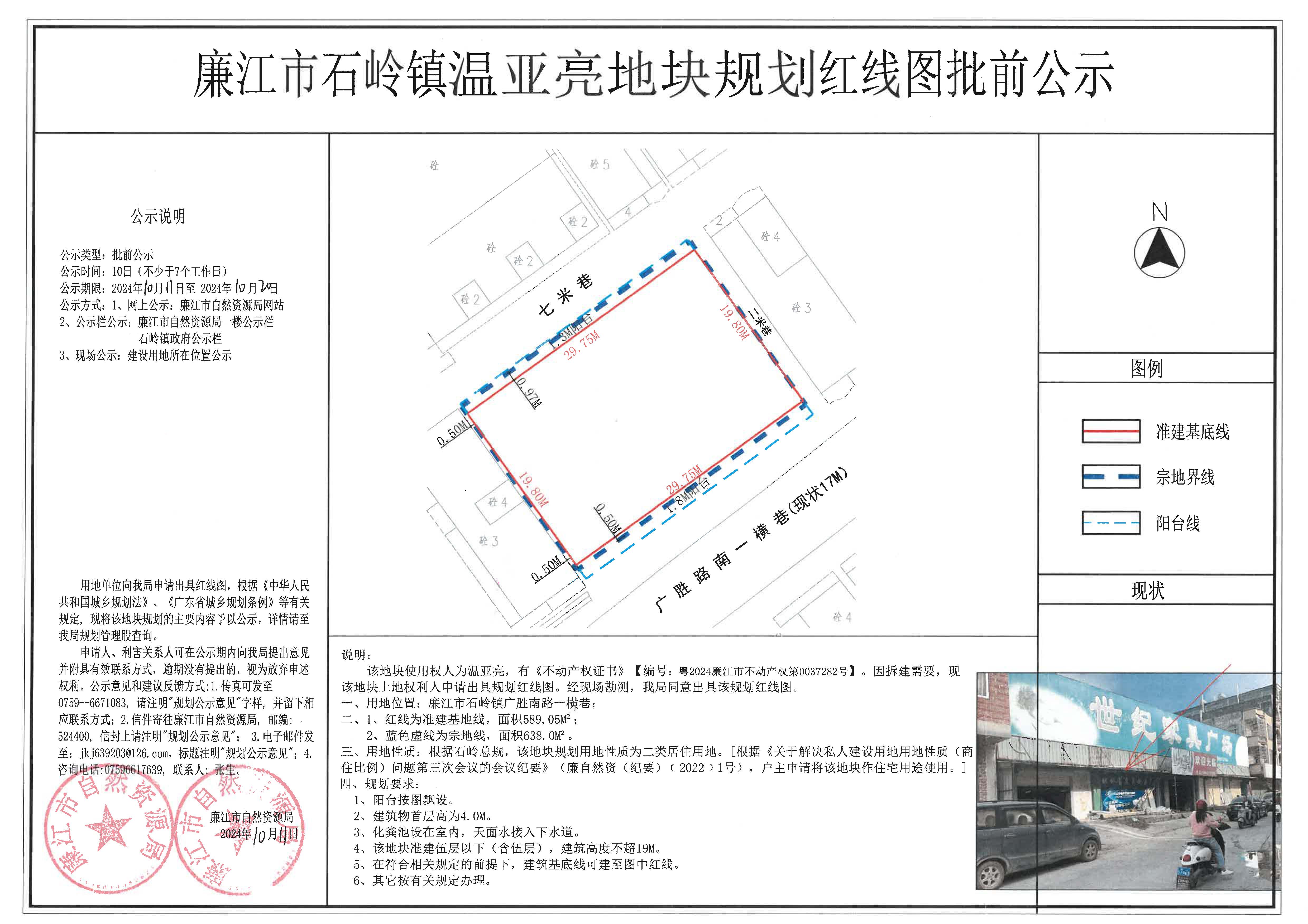 石岭镇温亚亮红线图批前公示2024.10.11-10.20.jpg