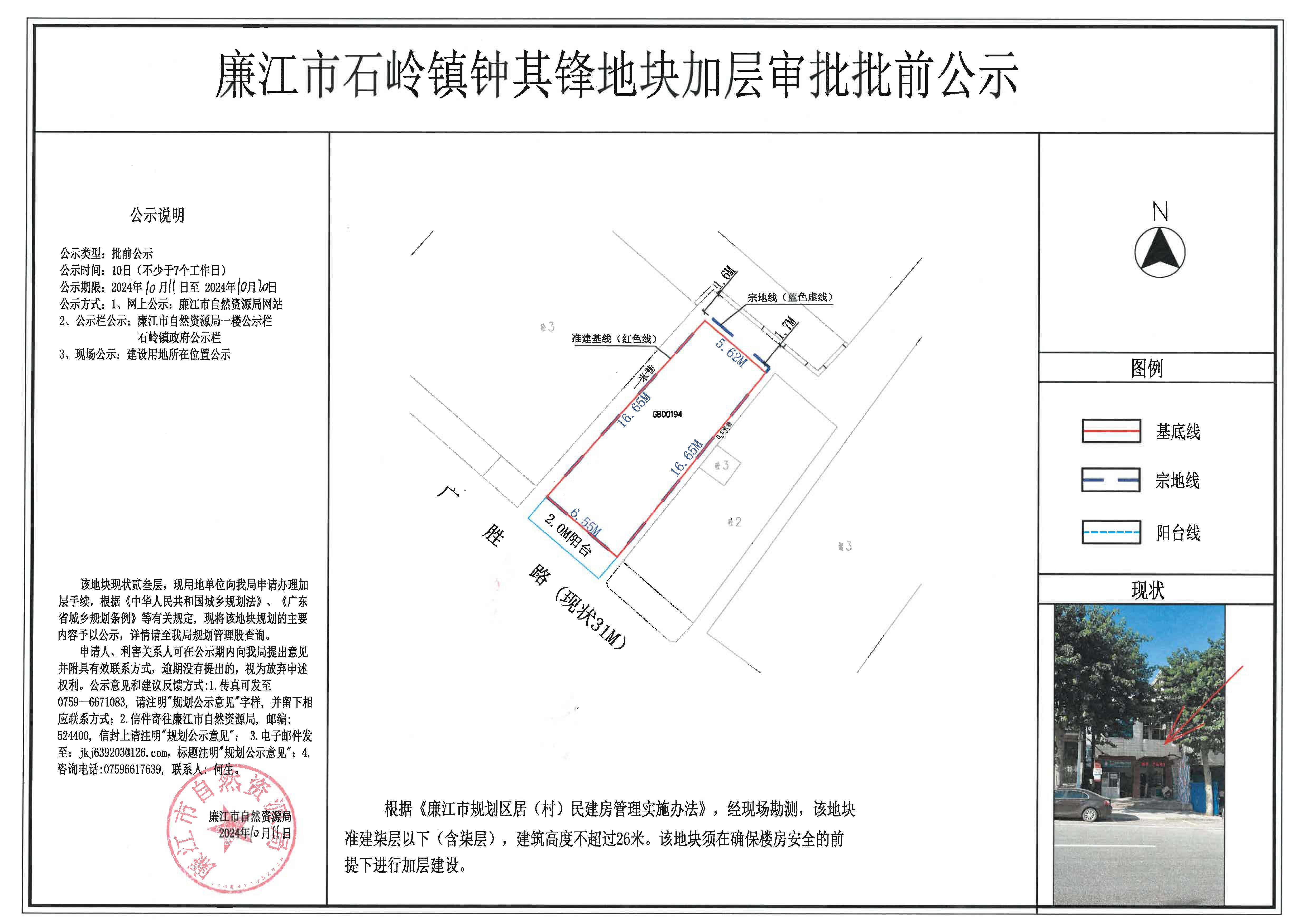 石岭镇钟其锋加层批前公示2024.10.11-10.20.jpg
