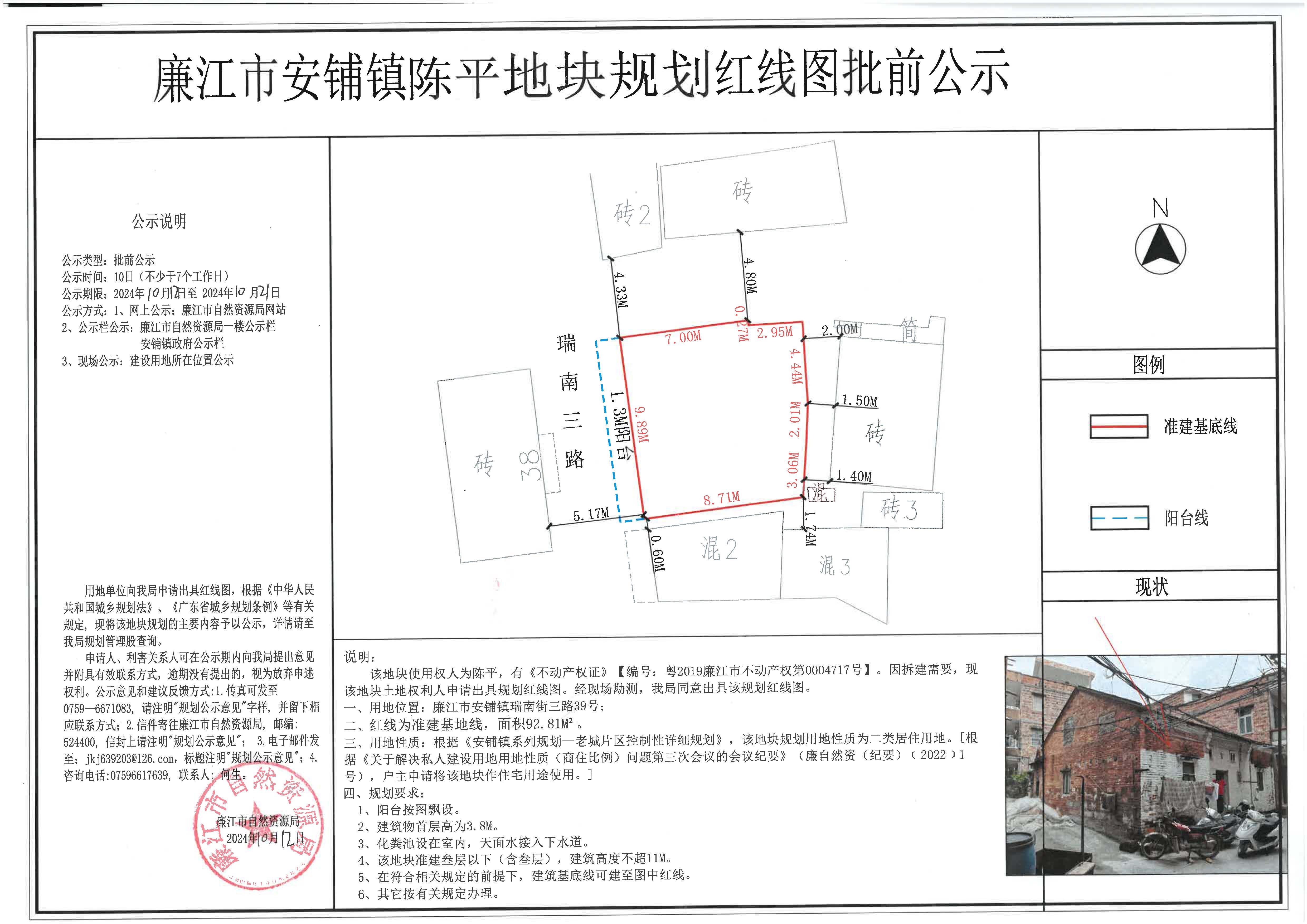 安铺镇陈平红线图批前公示2024.10.12-.10.21.jpg