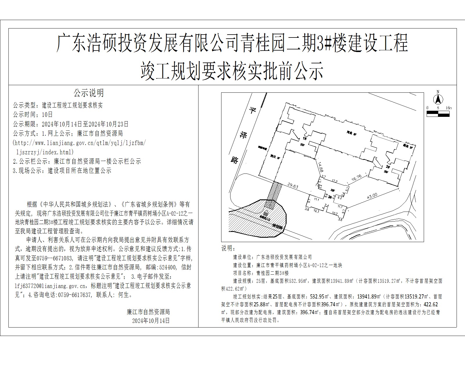 2024-10-14-广东浩硕投资发展有限公司-廉江市青平镇药树埇小区A-02-12之一-青桂园二期3#楼 模型.jpg