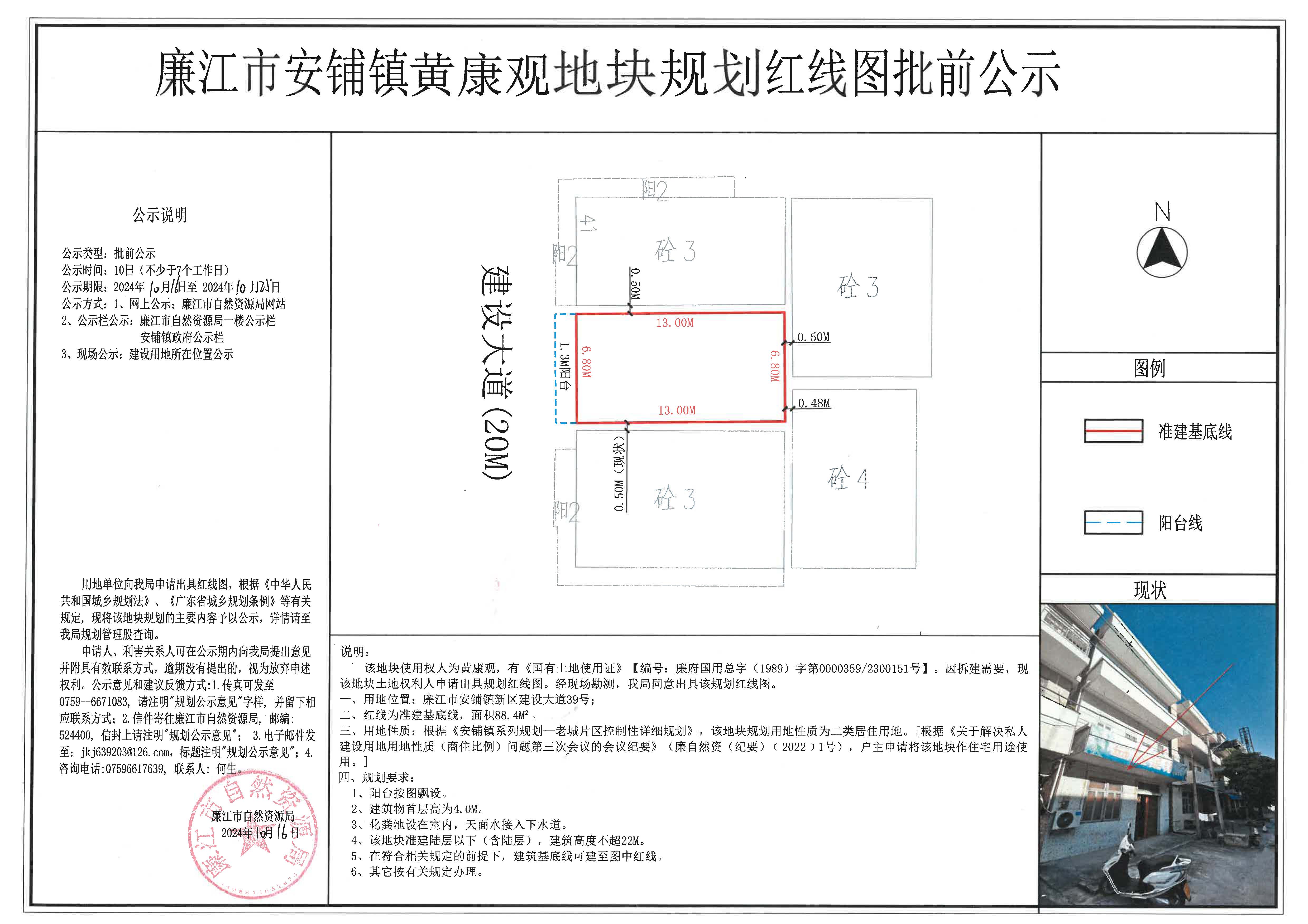 安铺镇黄康观规划红线图批前公示2024.10.16-10.25.jpg