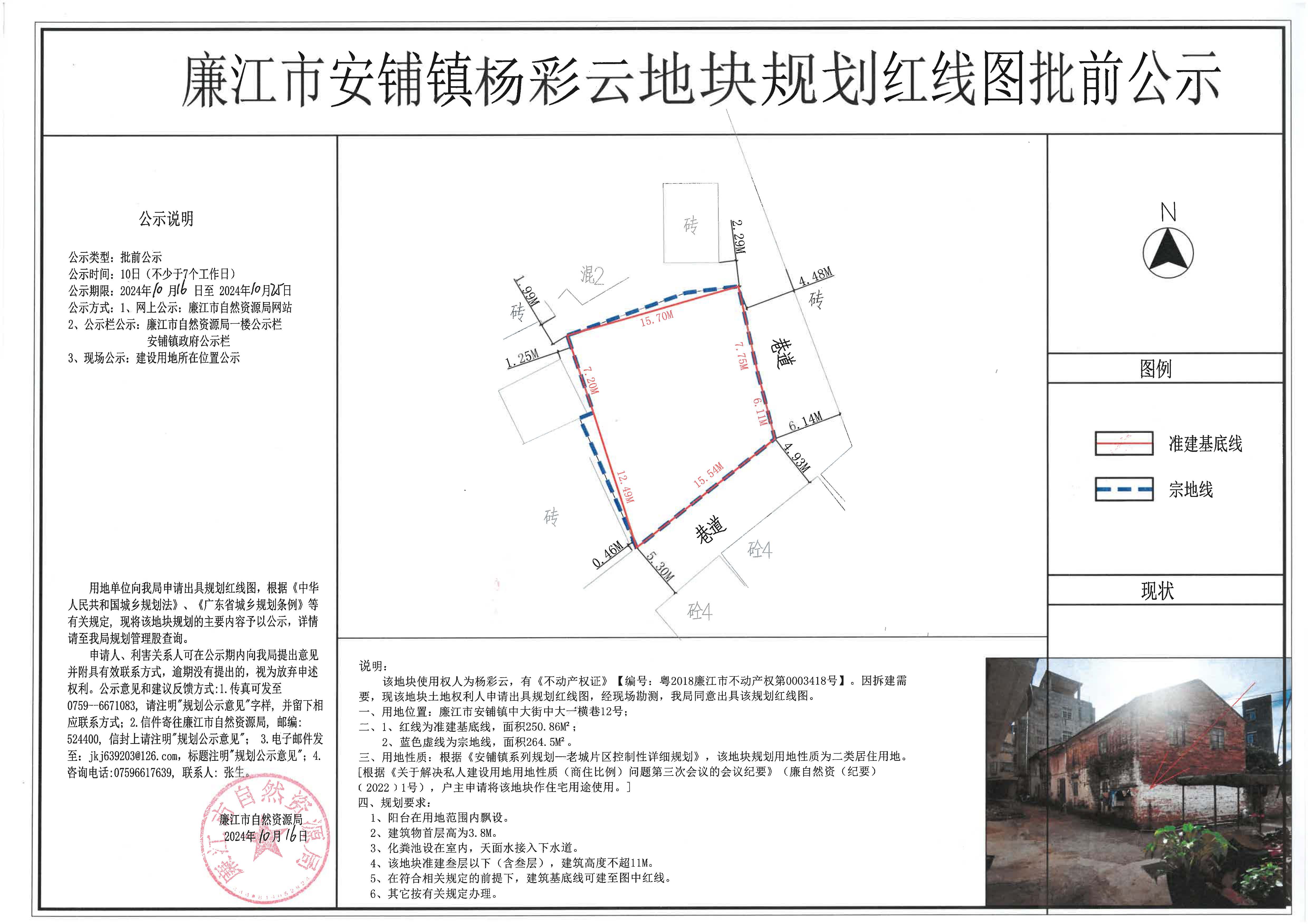 安铺镇杨彩云规划红线图批前公示2024.10.16-10.25.jpg