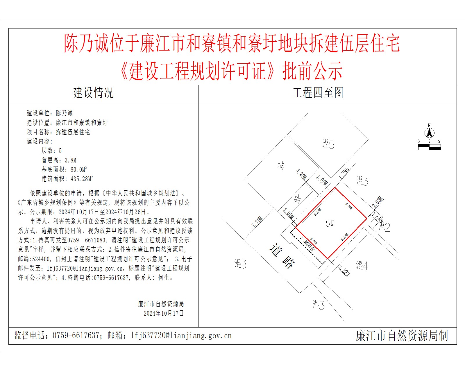 陈乃诚-廉江市和寮镇和寮圩-拆建伍层住宅.jpg