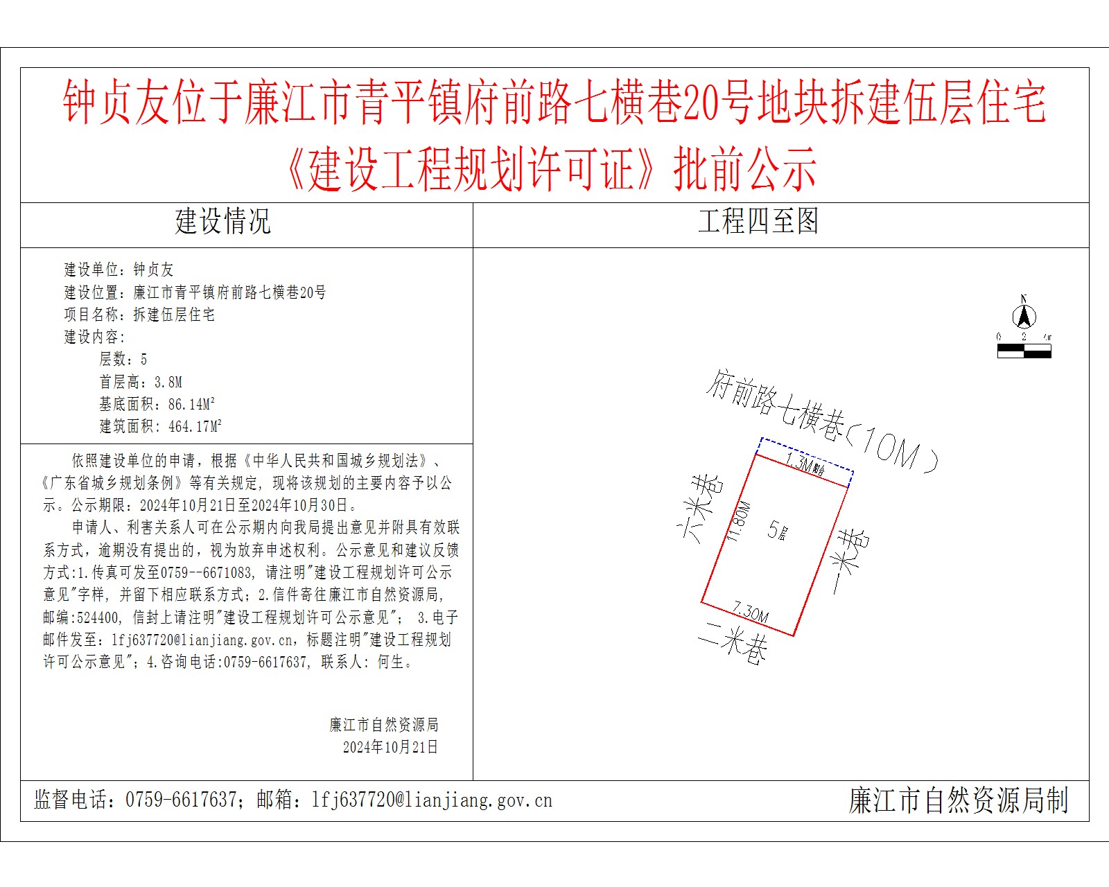 钟贞友位于廉江市青平镇府前路七横巷20号地块拆建伍层住宅.jpg