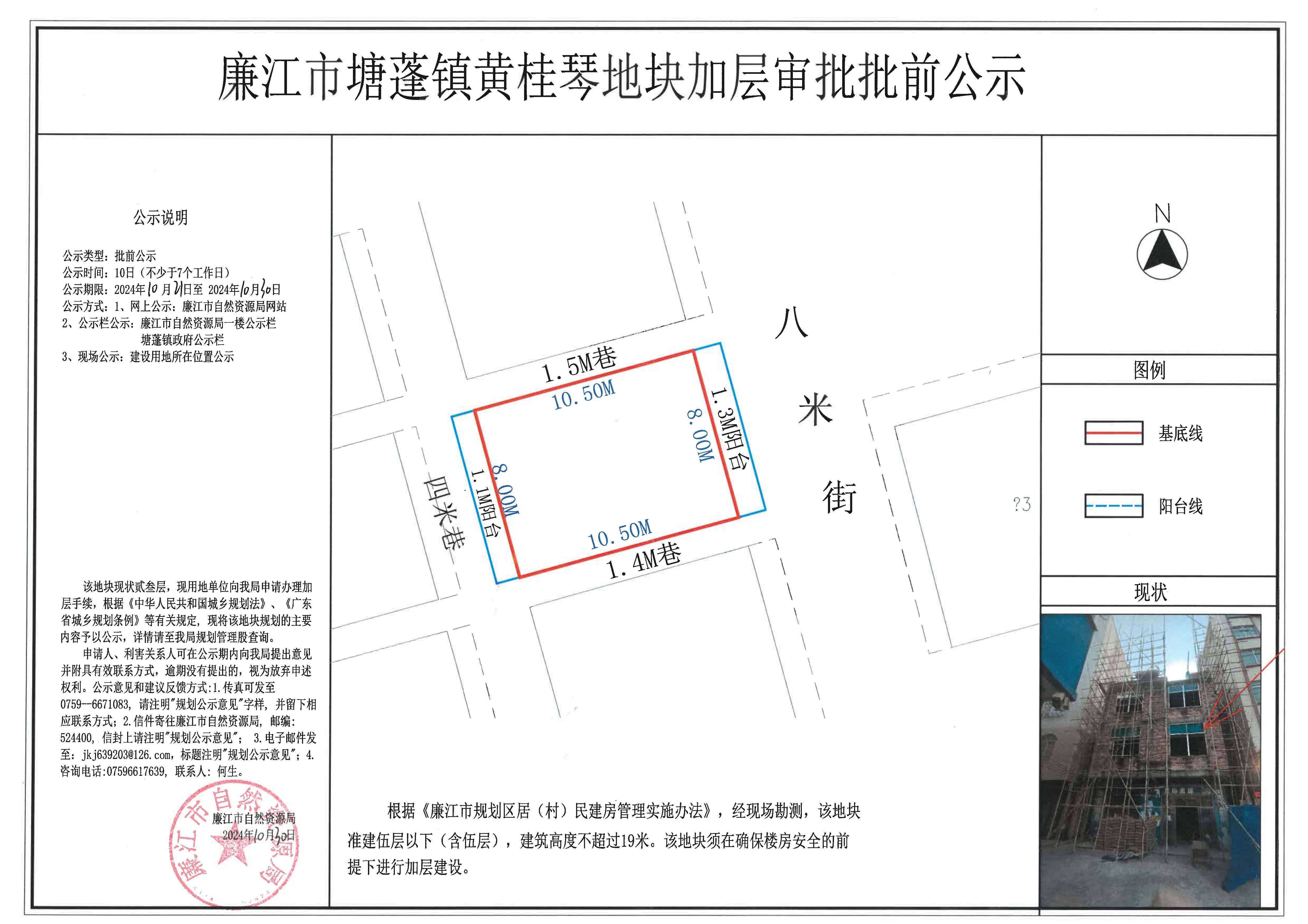 塘蓬镇黄桂琴加层批前公示2024.10.21-10.30.jpg