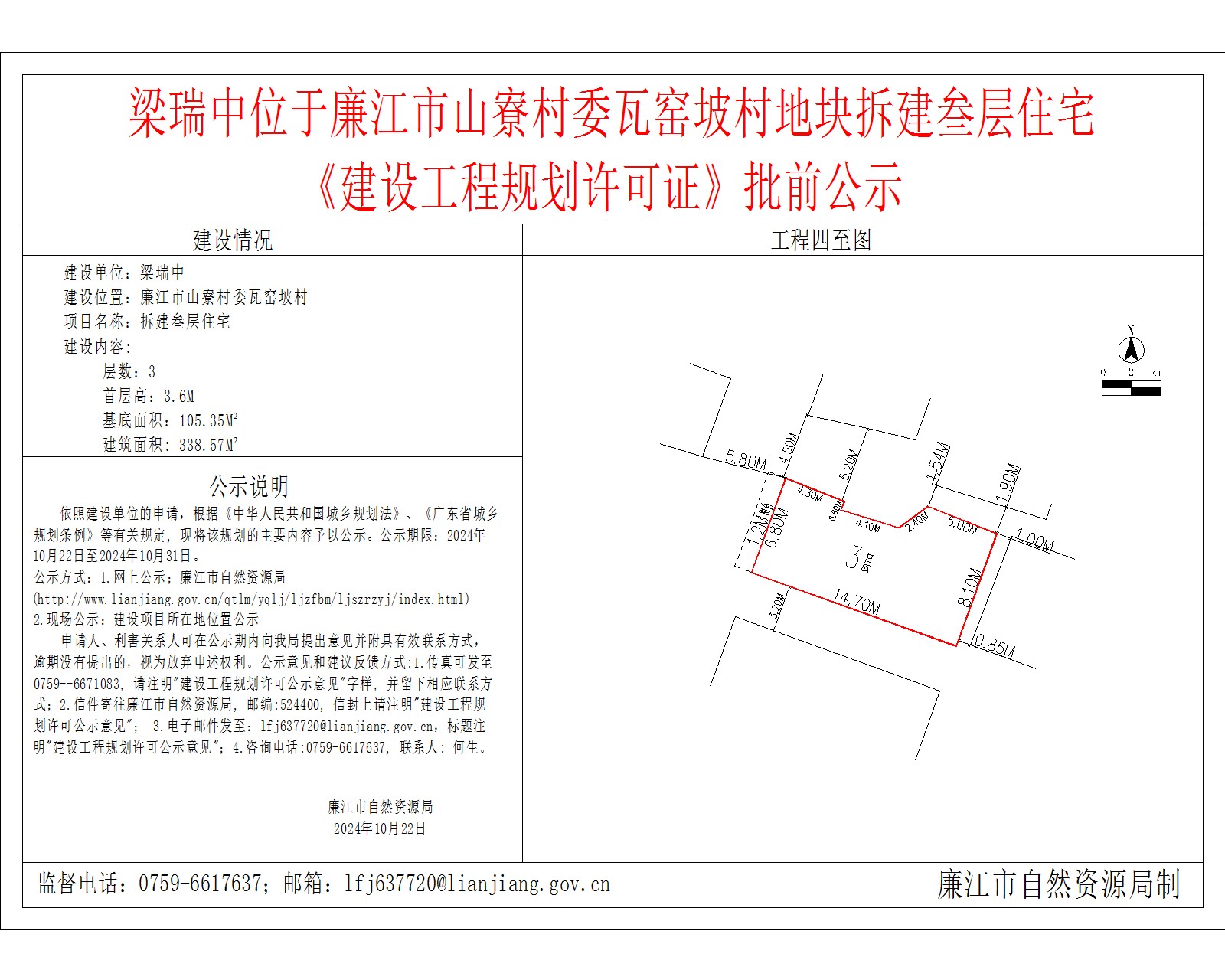 梁瑞中位于廉江市山寮村委瓦窑坡村地块拆建叁层住宅.jpg