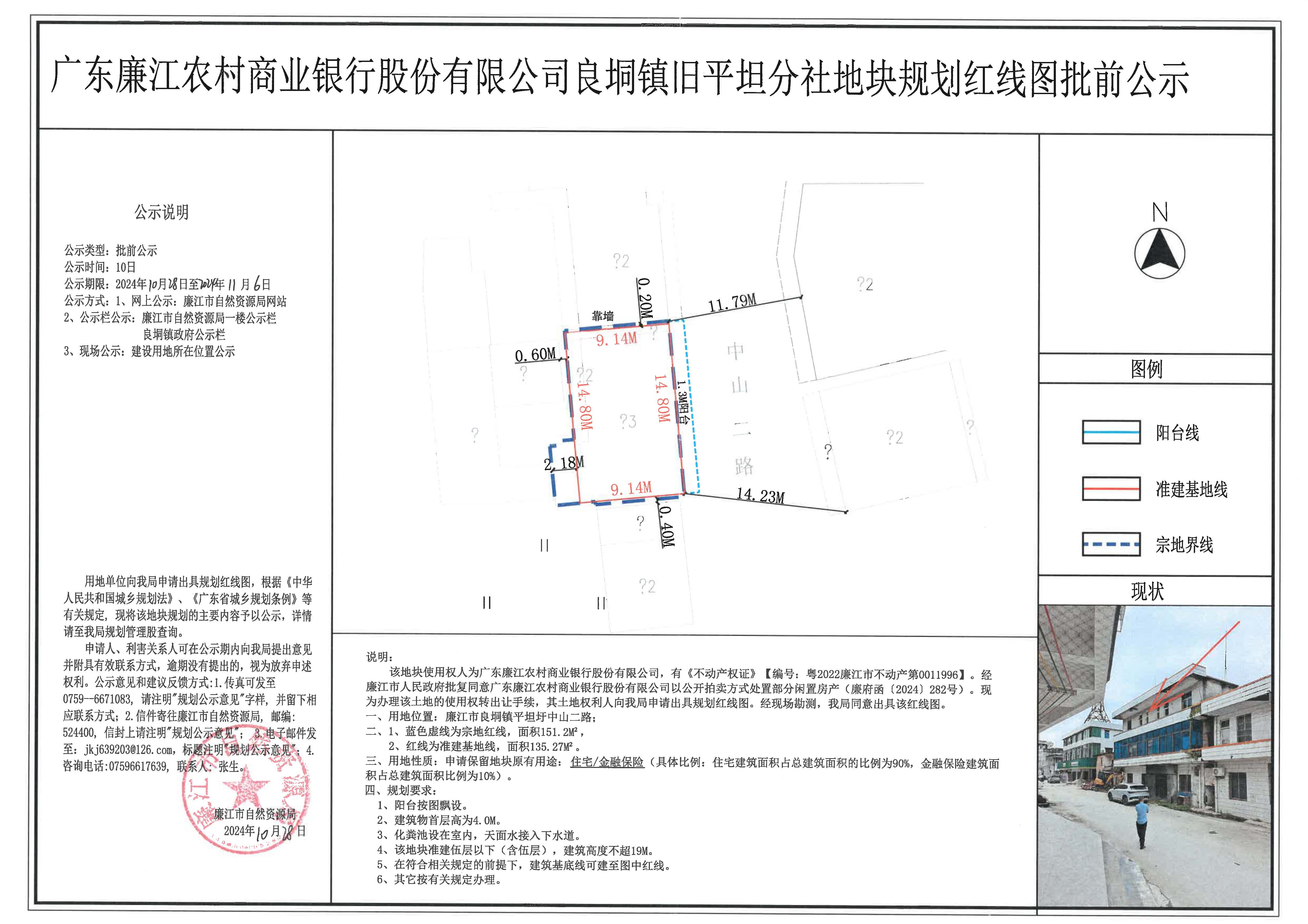 广东廉江农村商业银行股份有限公司良垌镇旧平坦分社地块规划红线图批前公示2024.10.28-11.6.jpg
