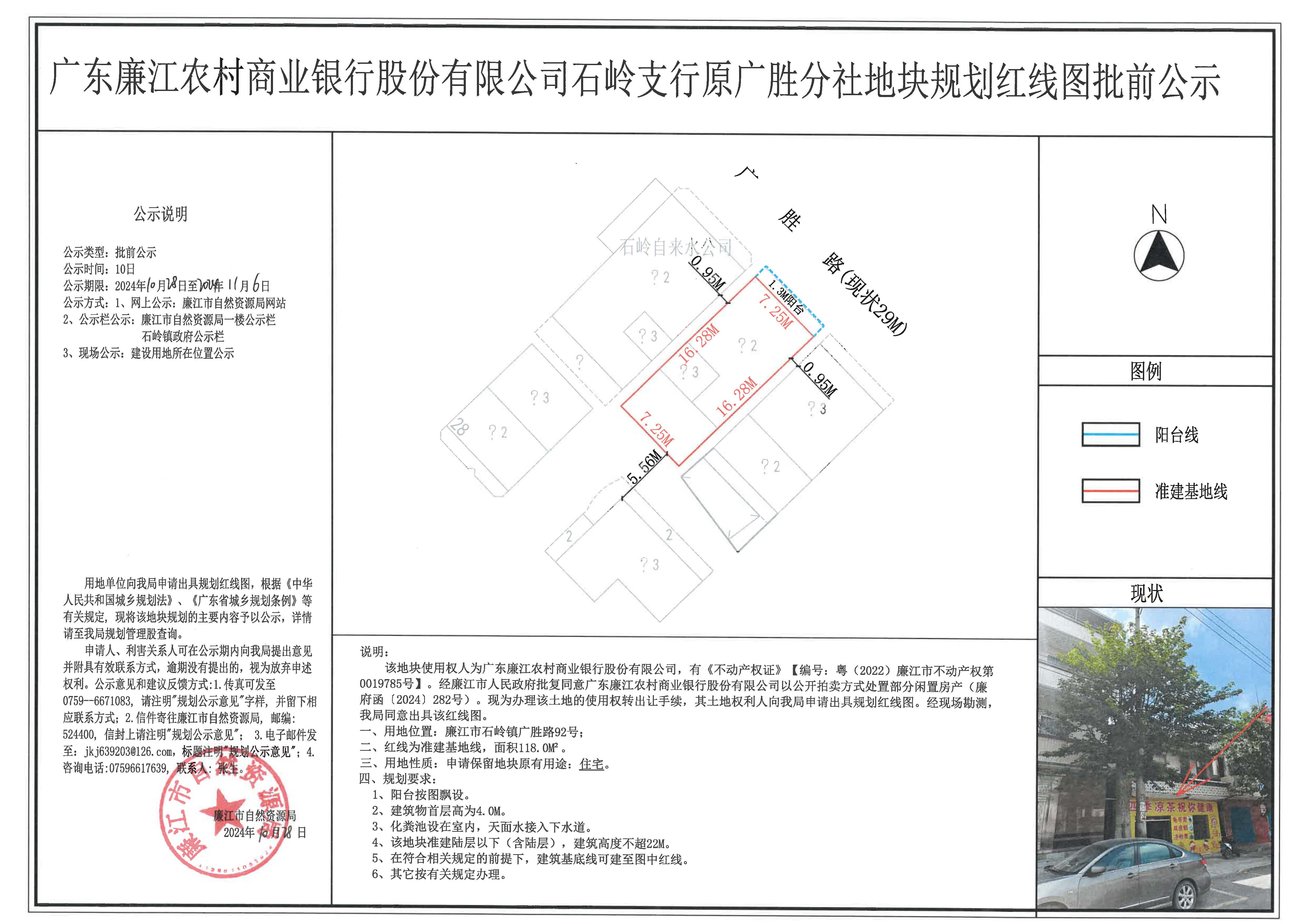 广东廉江农村商业银行股份有限公司石岭支行原广胜分社地块规划红线图批前公示2024.10.28-11.6.jpg