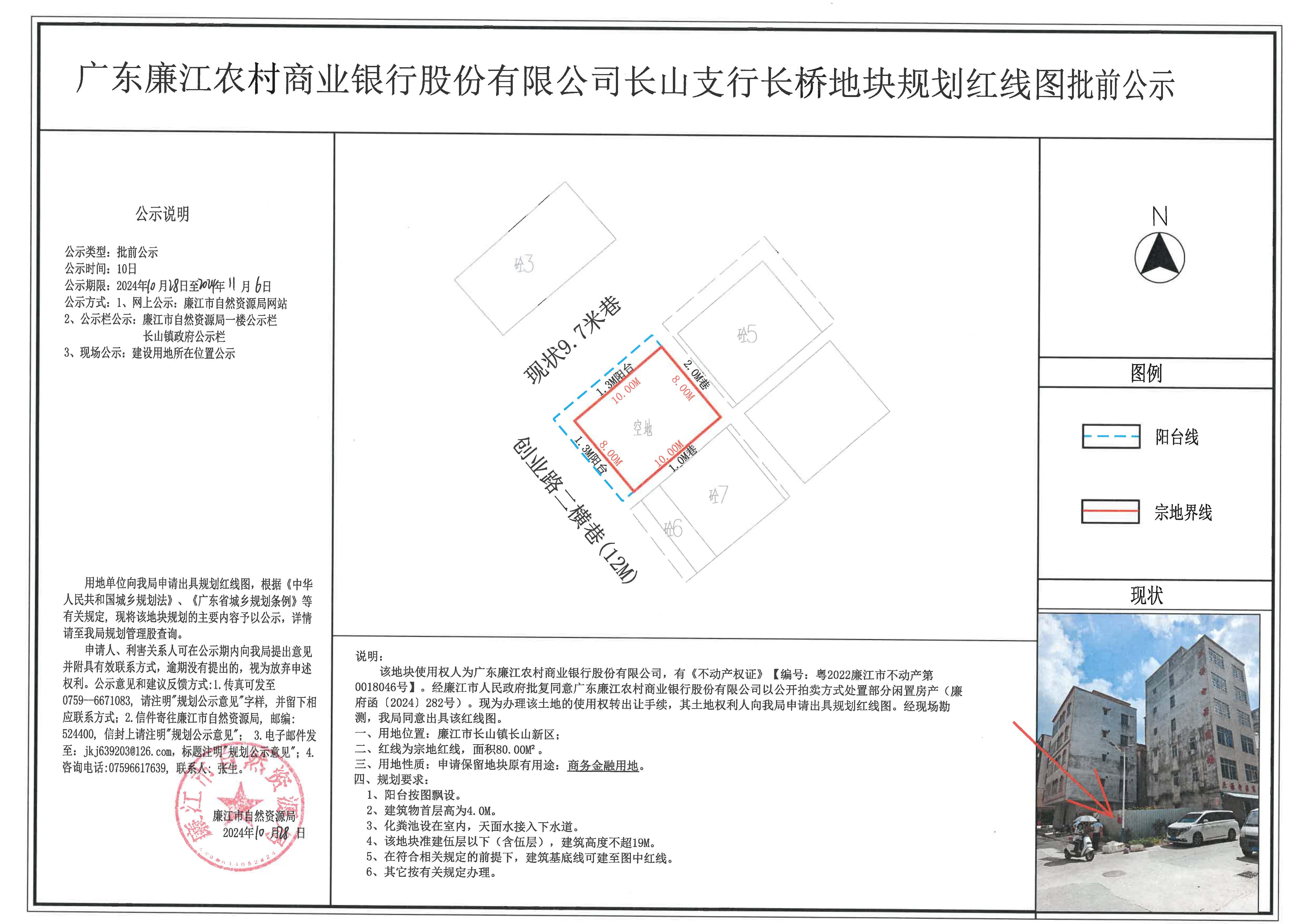 广东廉江农村商业银行股份有限公司长山支行长桥地块规划红线图批前公示2024.10.28-11.6.jpg