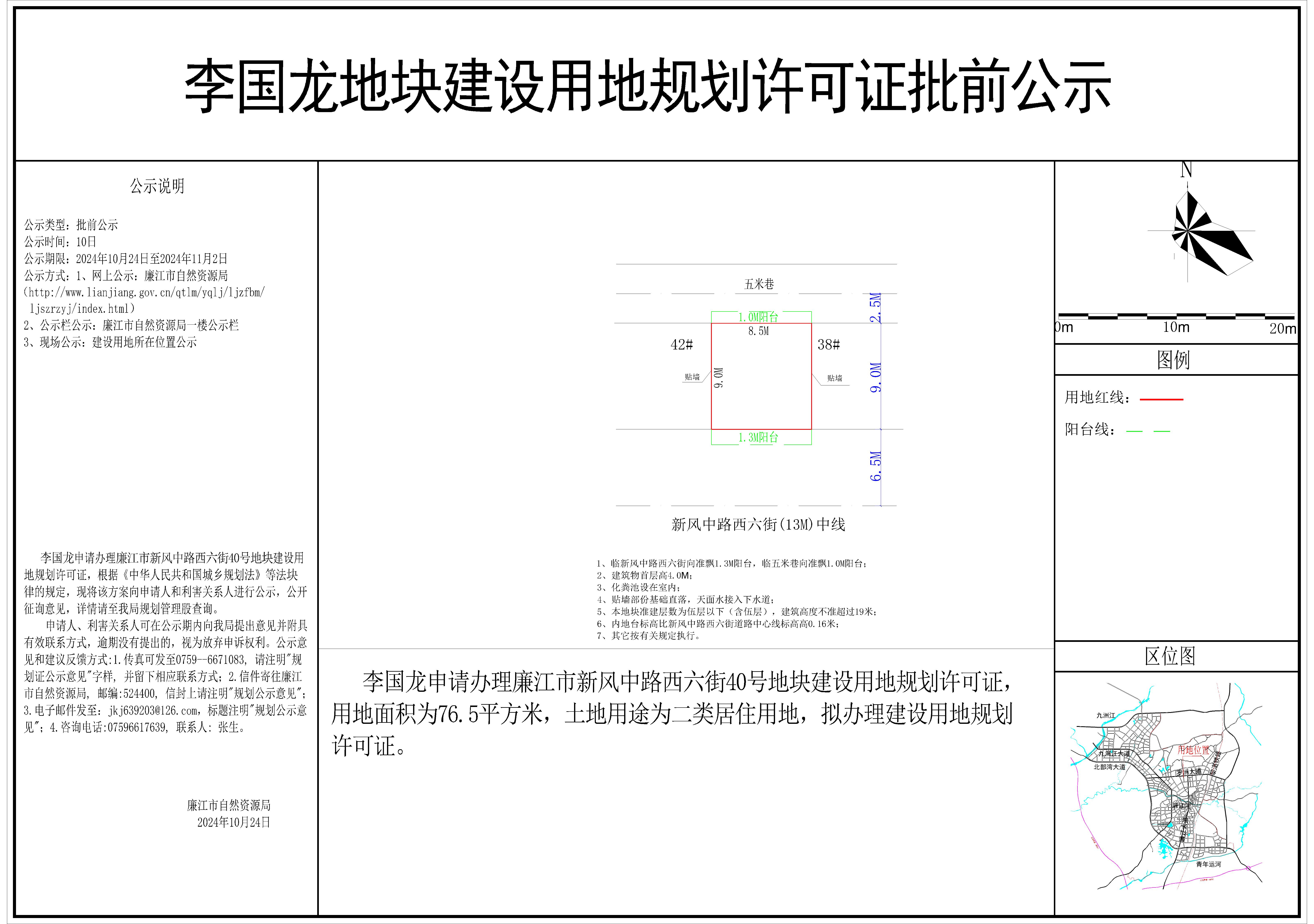 2024-李国龙（新风中路西六街40号）-模型.jpg