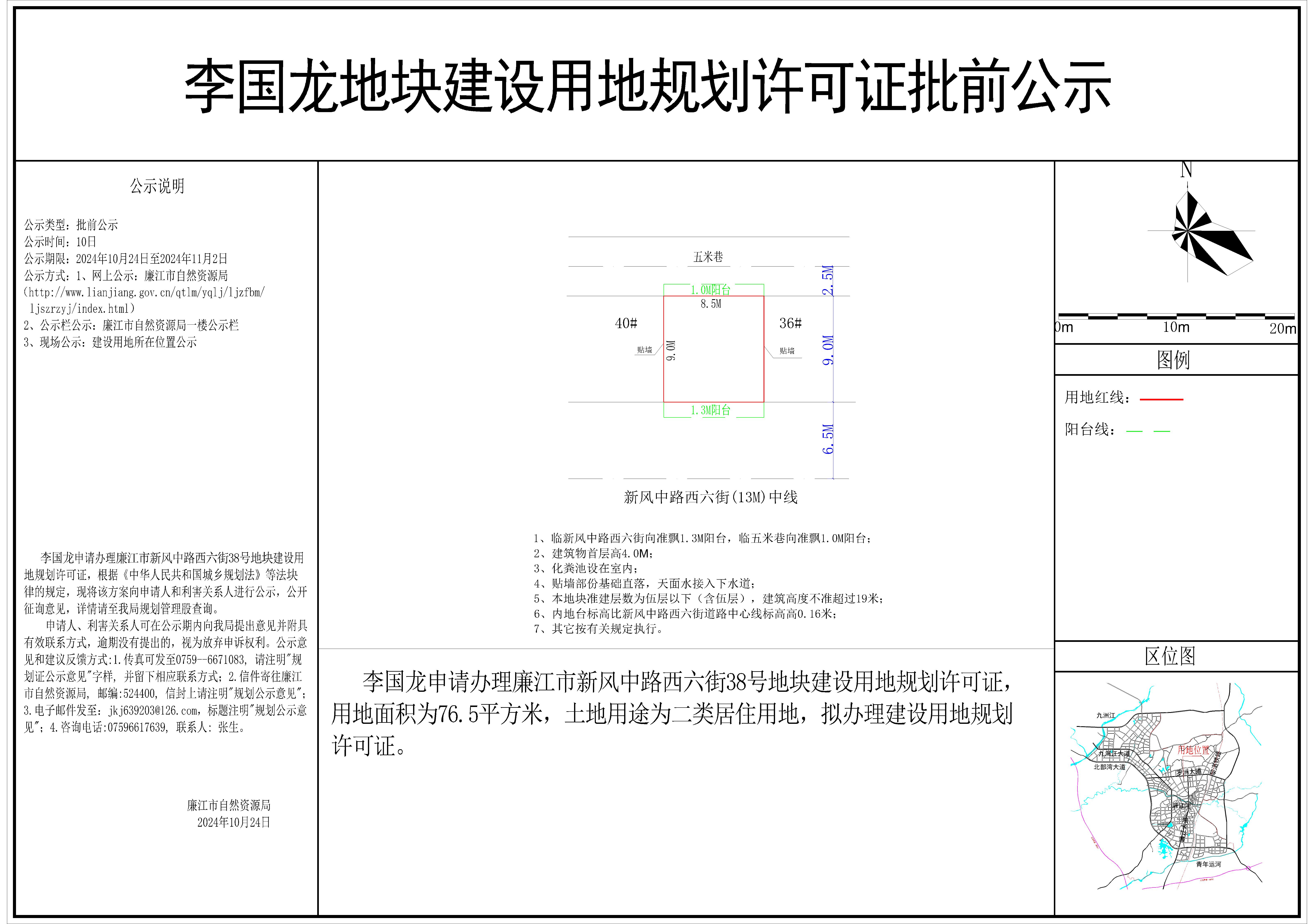 2024-李国龙（新风中路西六街38号）-模型.jpg