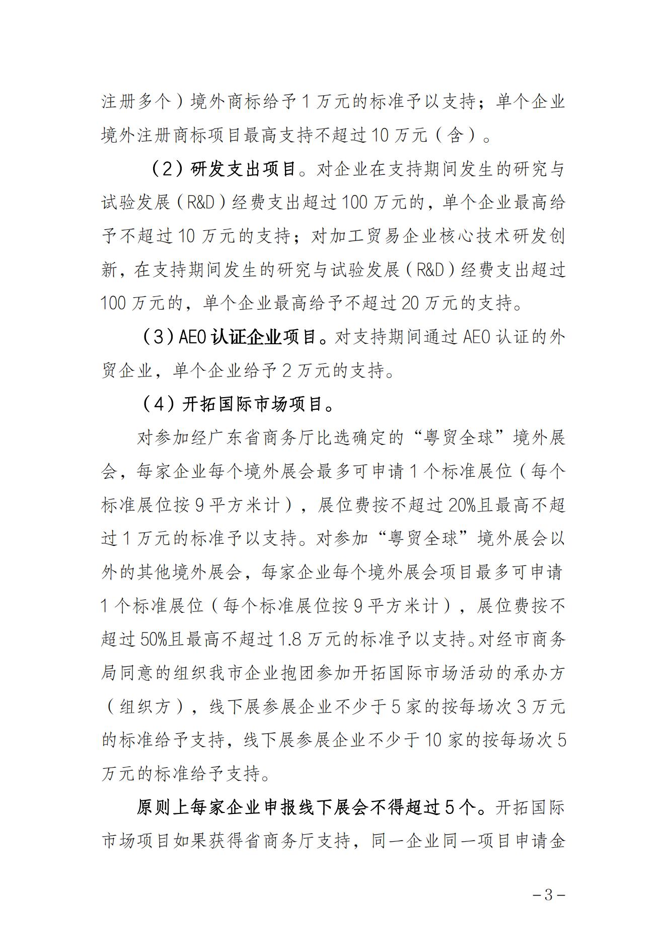湛江市商务局关于印发2024年湛江市扶持外贸发展专项资金申报指南的通知(盖章正文)_02.jpg