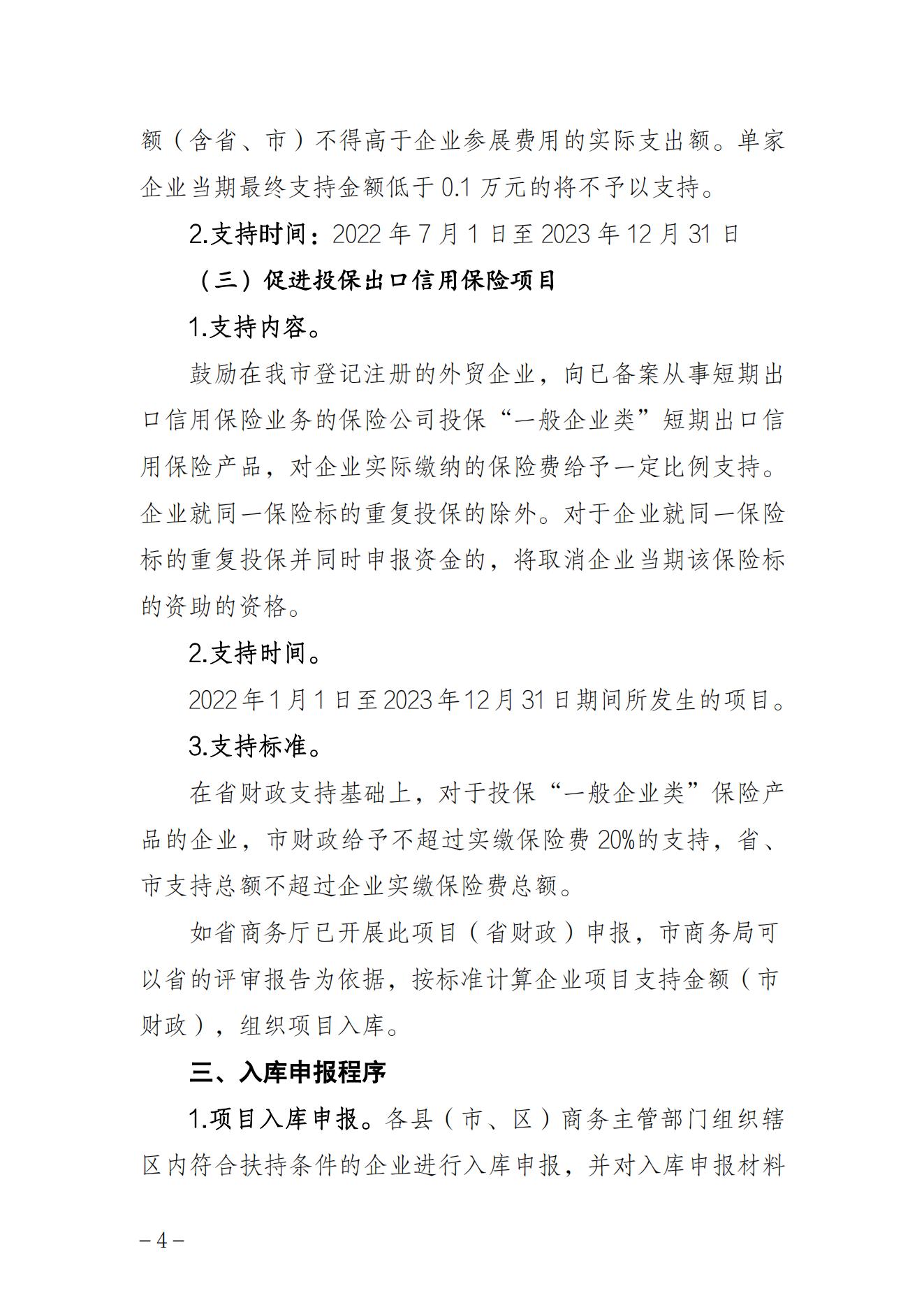 湛江市商务局关于印发2024年湛江市扶持外贸发展专项资金申报指南的通知(盖章正文)_03.jpg