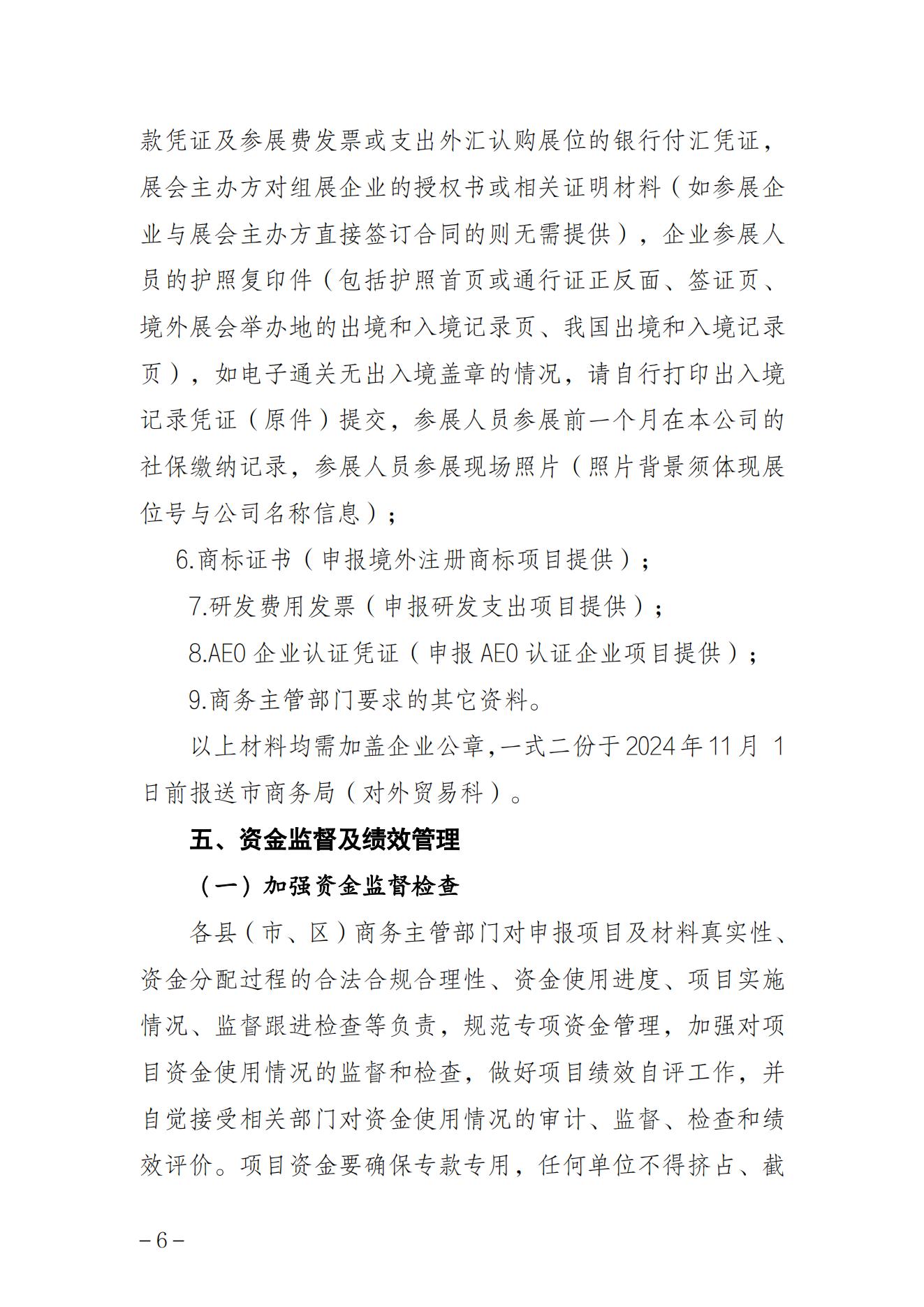 湛江市商务局关于印发2024年湛江市扶持外贸发展专项资金申报指南的通知(盖章正文)_05.jpg