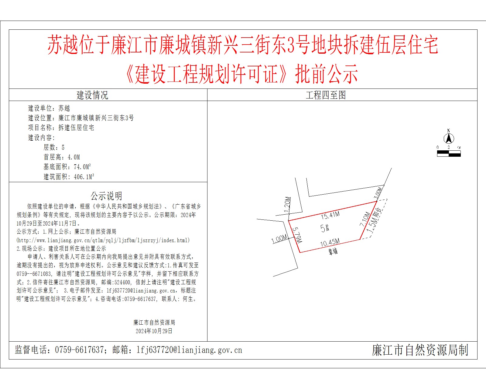 苏越位于廉江市廉城镇新兴三街东3号地块拆建伍层住宅.jpg