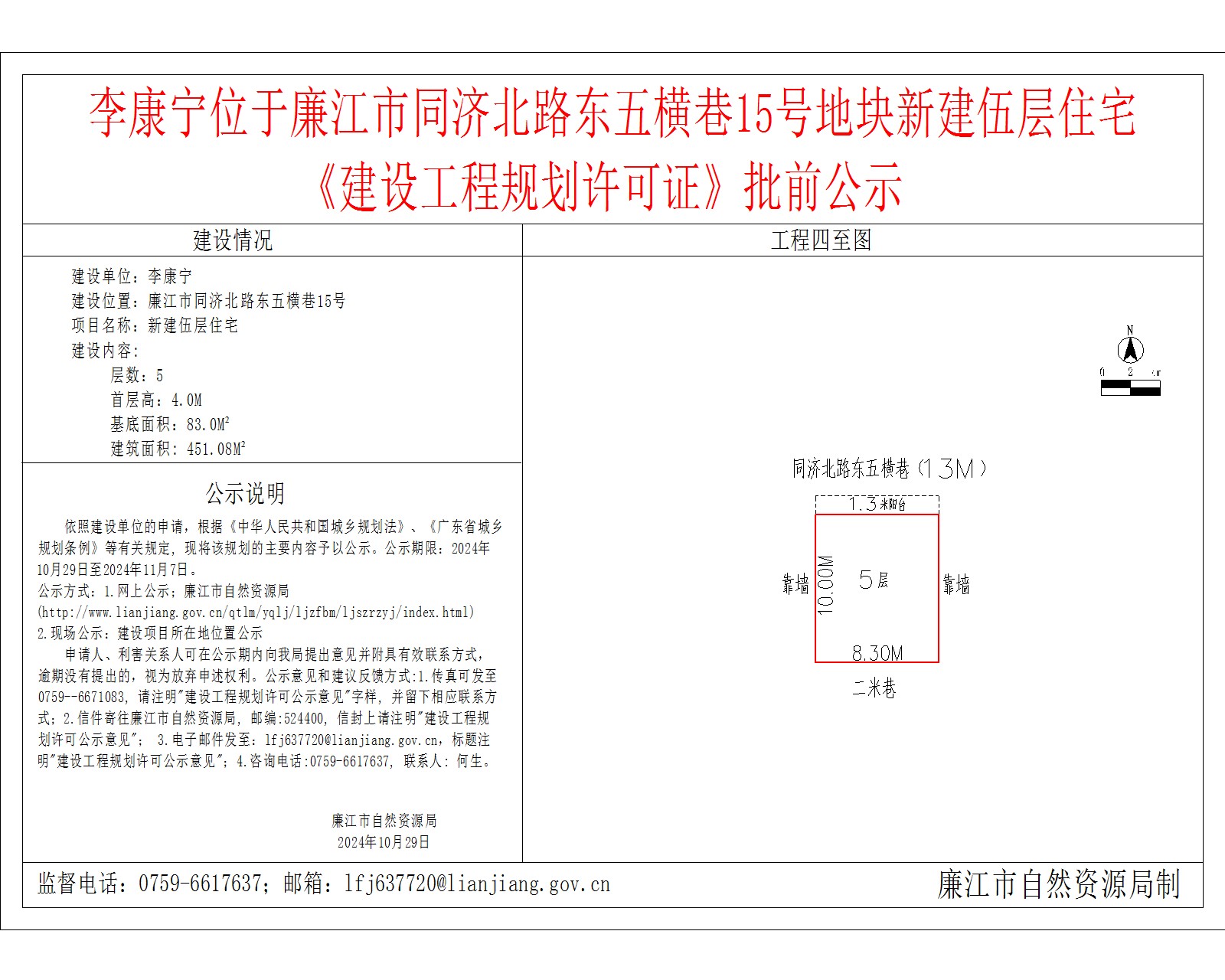 李康宁位于廉江市同济北路东五横巷15号地块新建伍层住宅.jpg