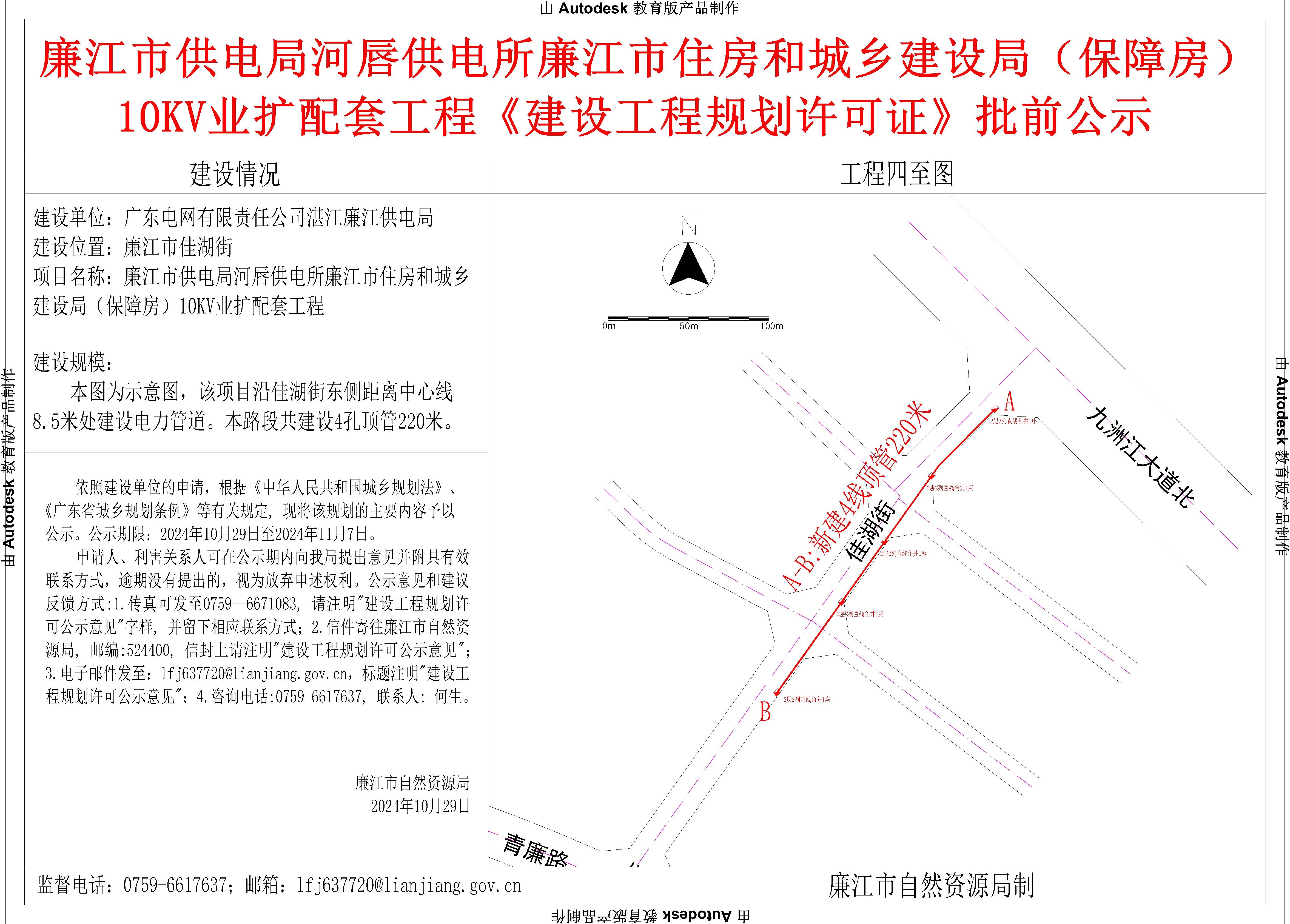 廉江市供电局河唇供电所廉江市住房和城乡建设局（保障房）10KV业扩配套工程《建设工程规划许可证》批前公示.jpg