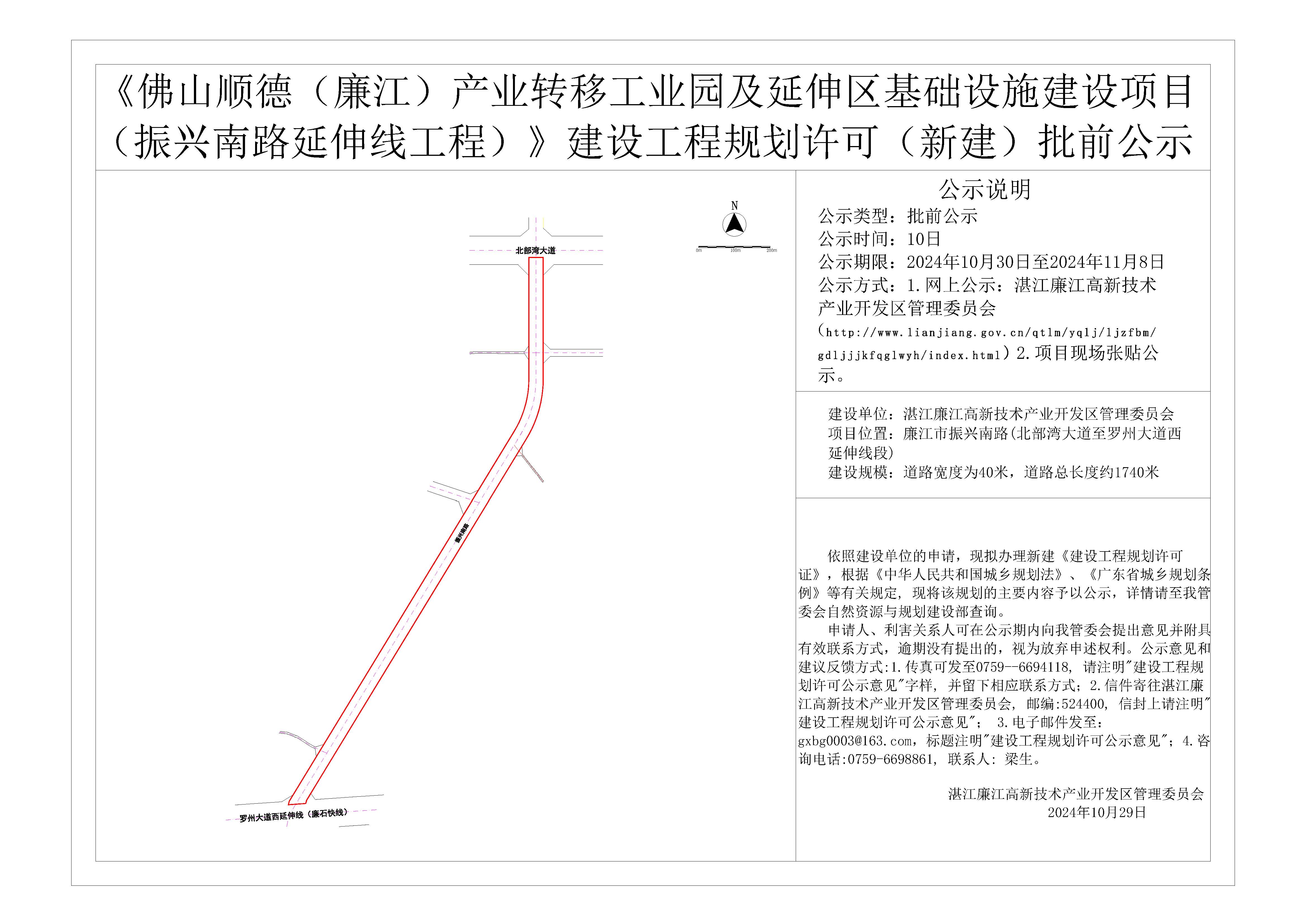 20241029批前公示-振兴南路延伸线工程.jpg