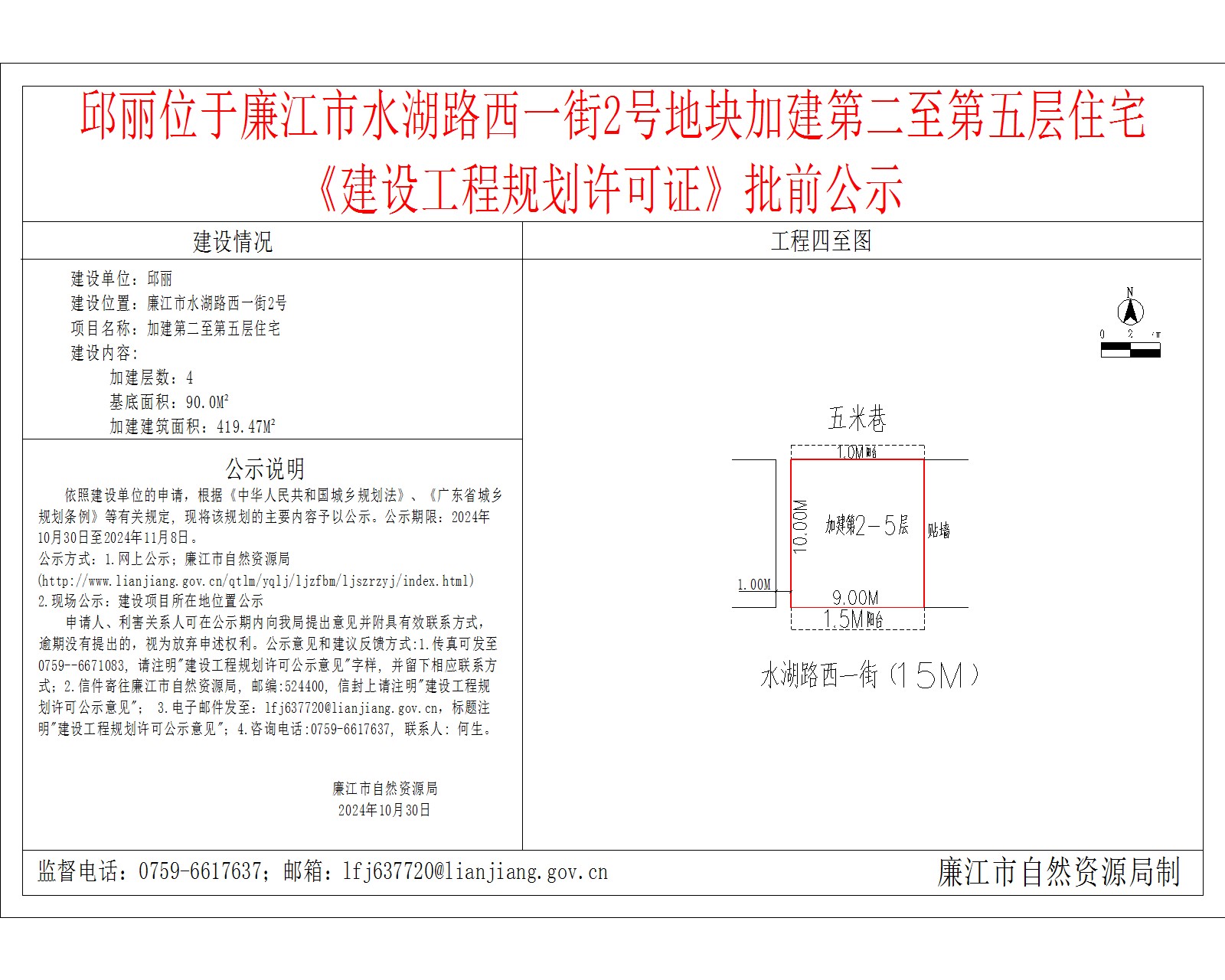 邱丽位于廉江市水湖路西一街2号地块加建第二至第五层住宅.jpg