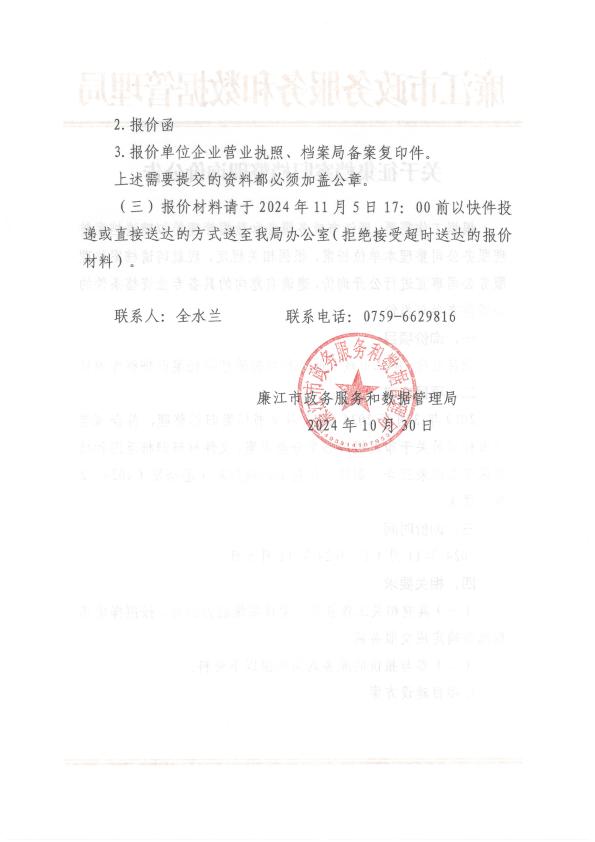 关于征集档案归档整理询价公告_02.jpg