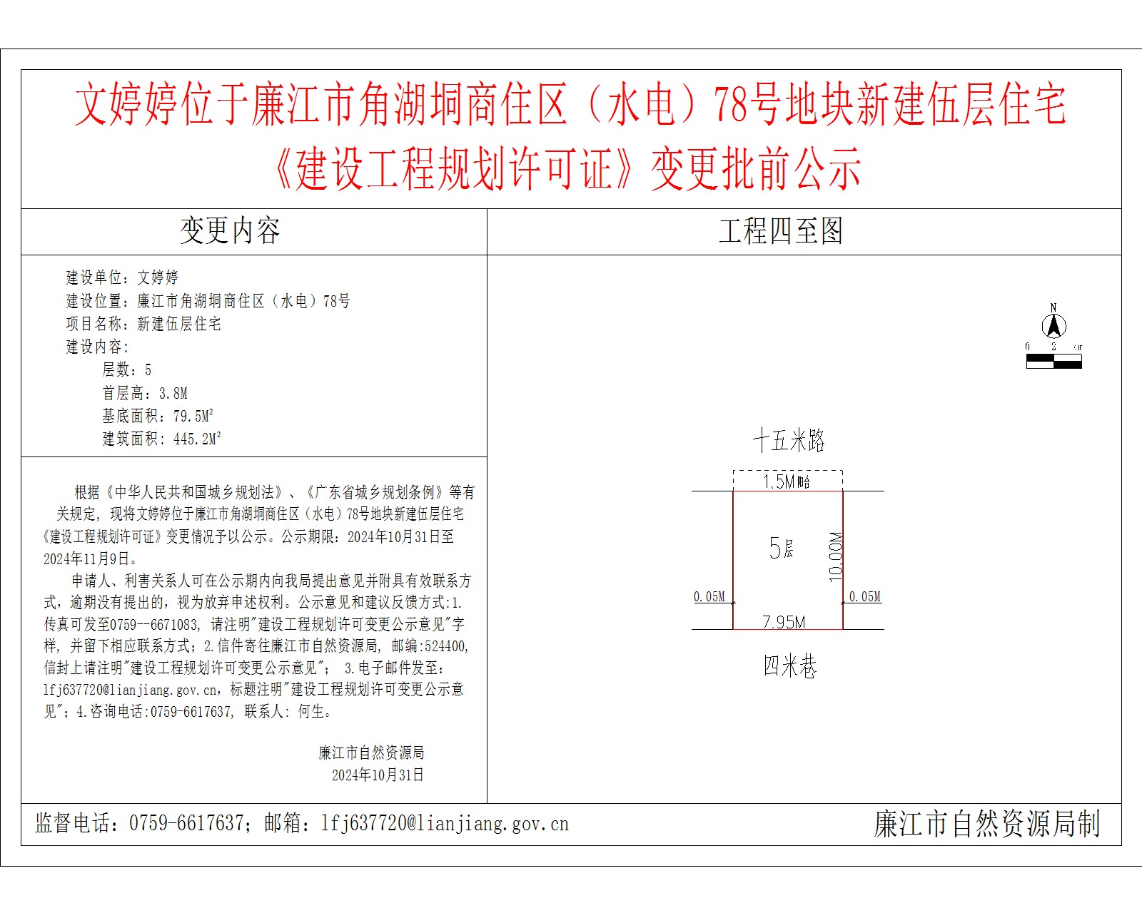 文婷婷位于廉江市角湖垌商住区（水电）78号地块新建伍层住宅.jpg