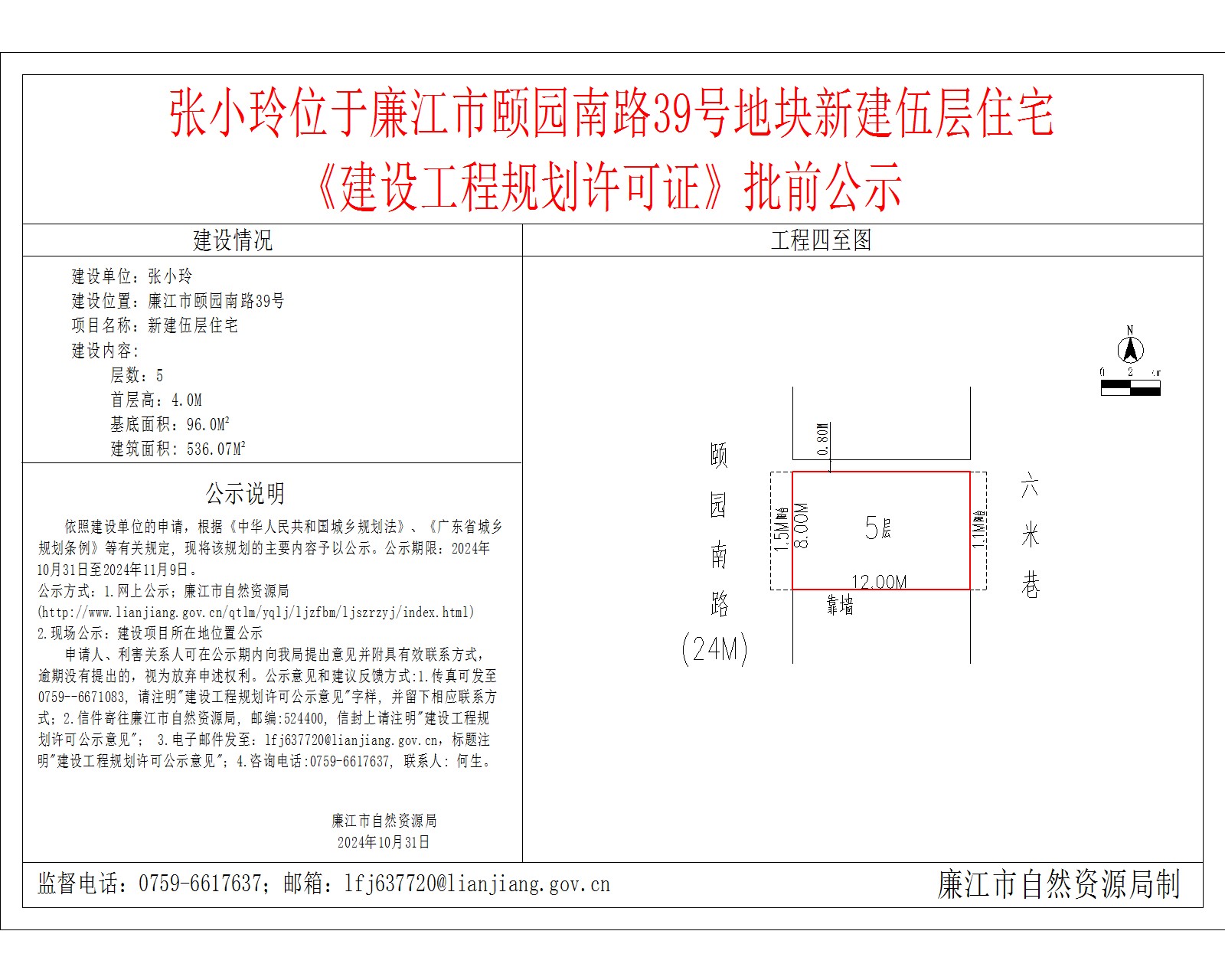 张小玲位于廉江市颐园南路39号地块新建伍层住宅.jpg