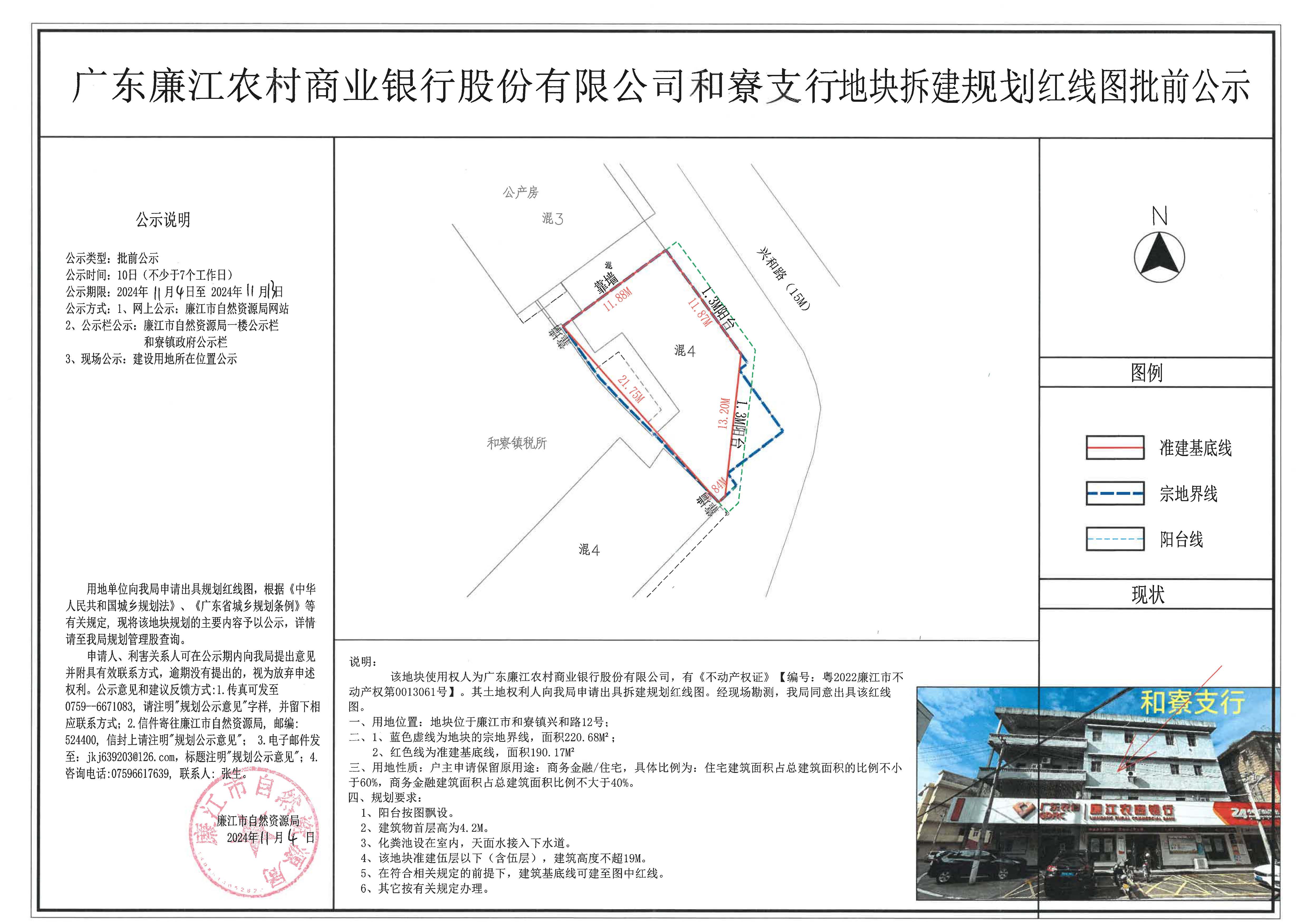 广东廉江农村商业银行股份有限公司和寮支行地块拆建规划红线图批前公示.jpg
